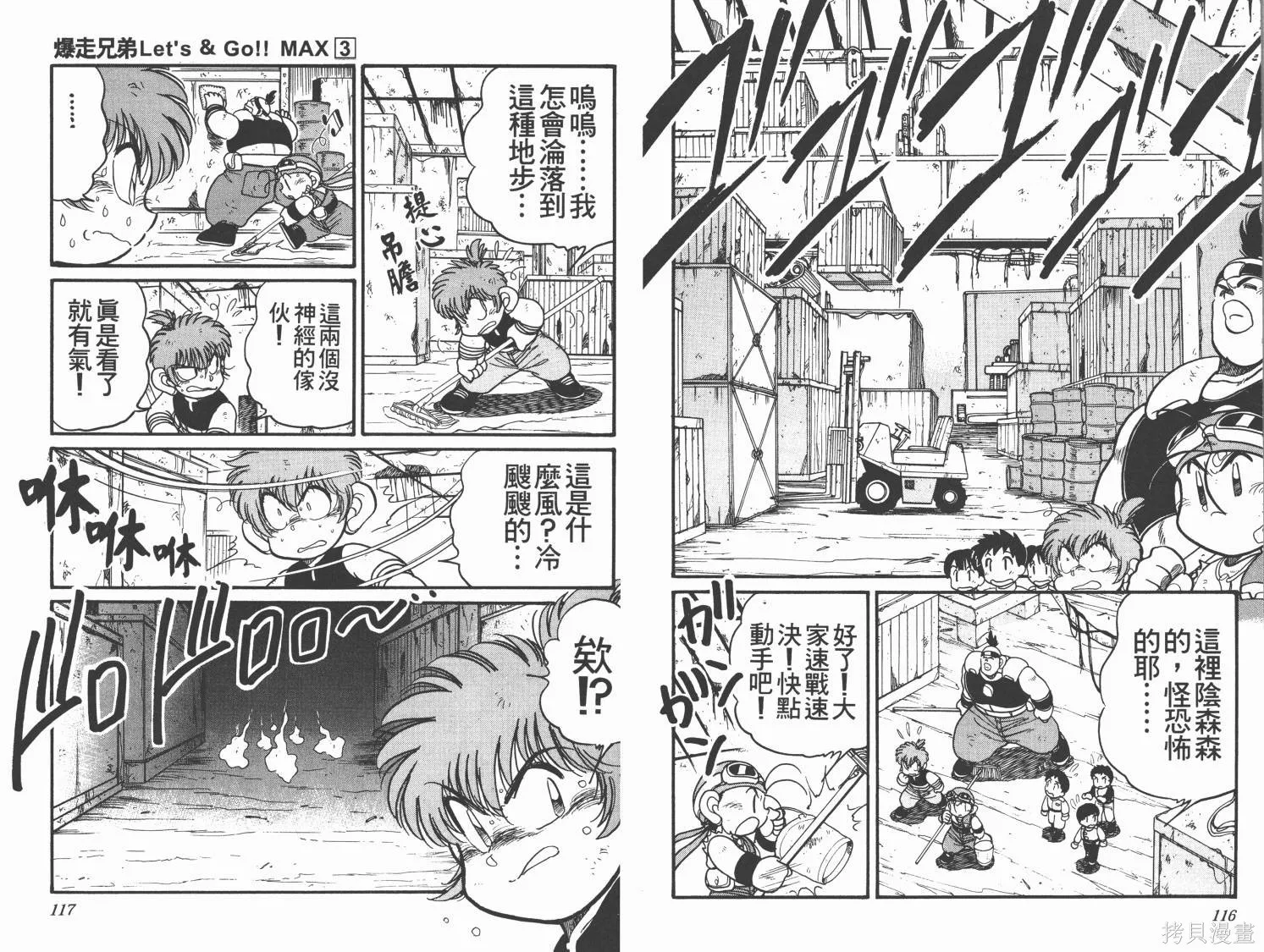 四驅兄弟MAX,第03卷,第59张