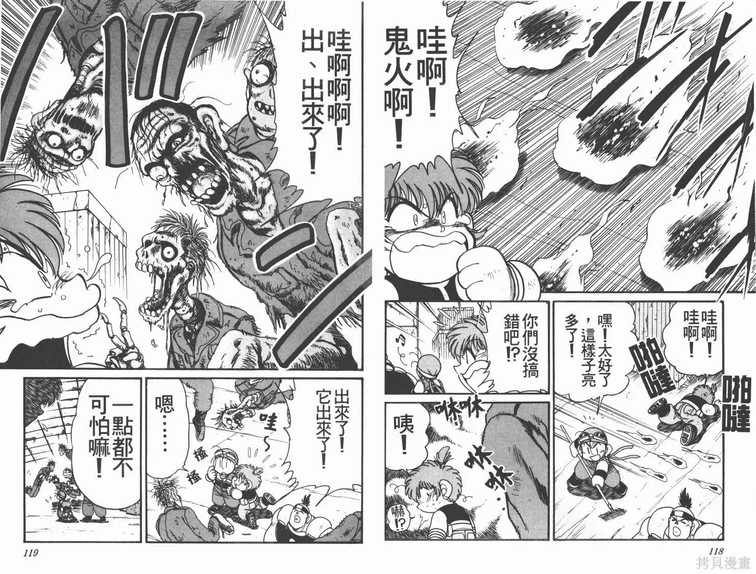 四驅兄弟MAX,第03卷,第60张