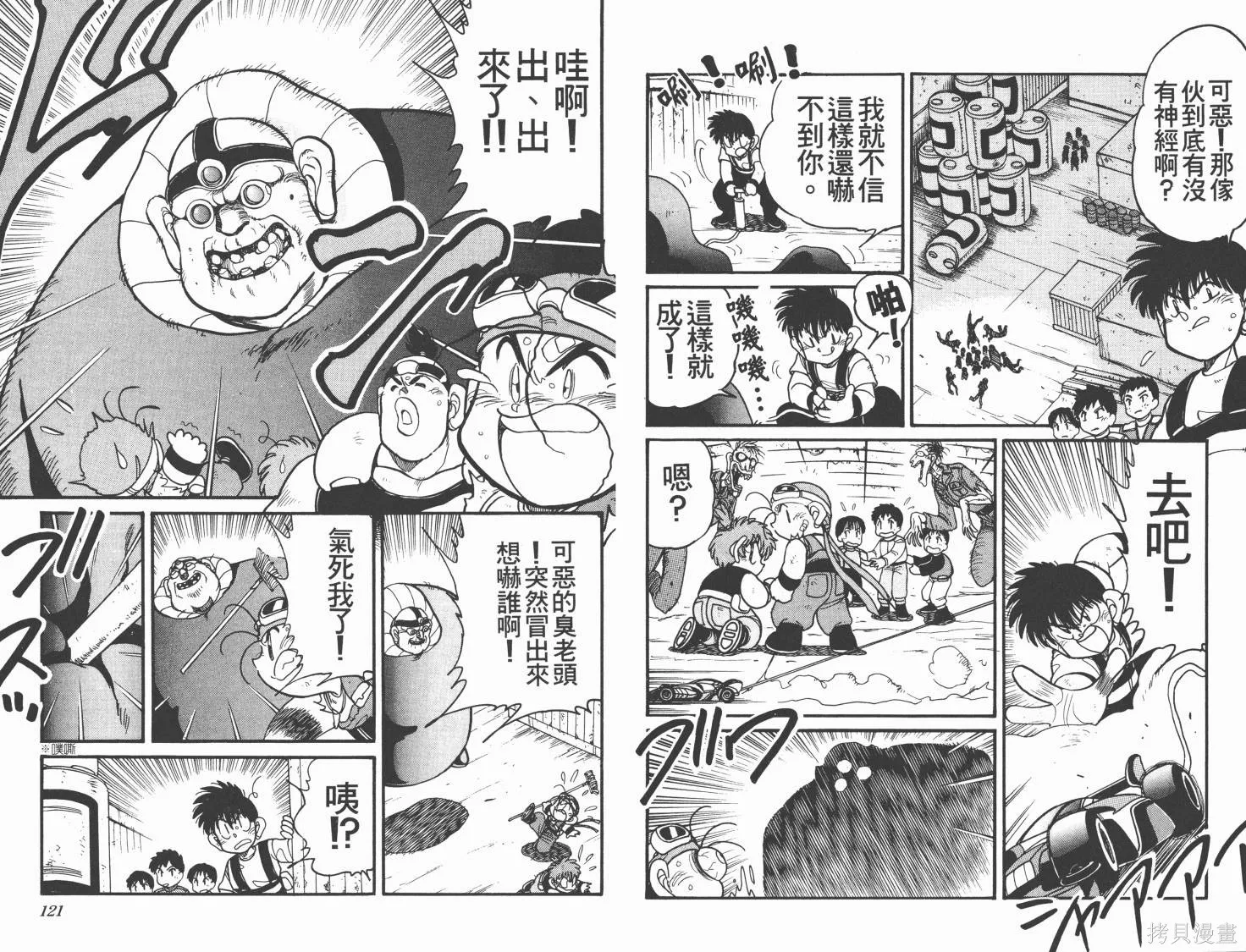 四驅兄弟MAX,第03卷,第61张