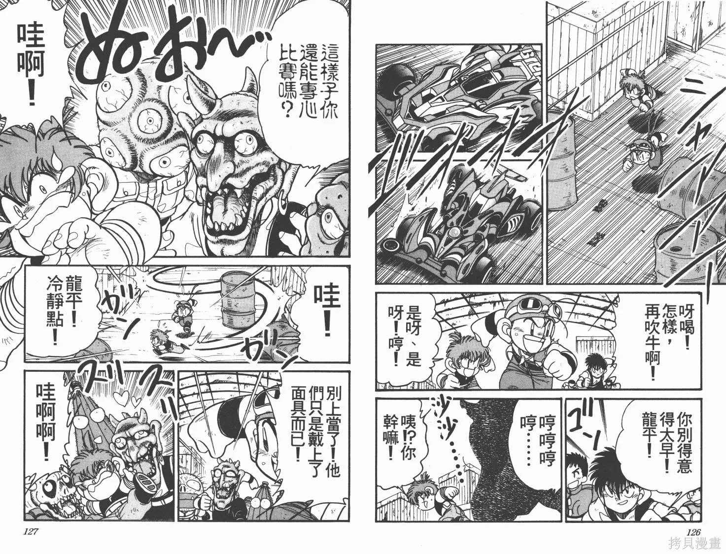 四驅兄弟MAX,第03卷,第64张