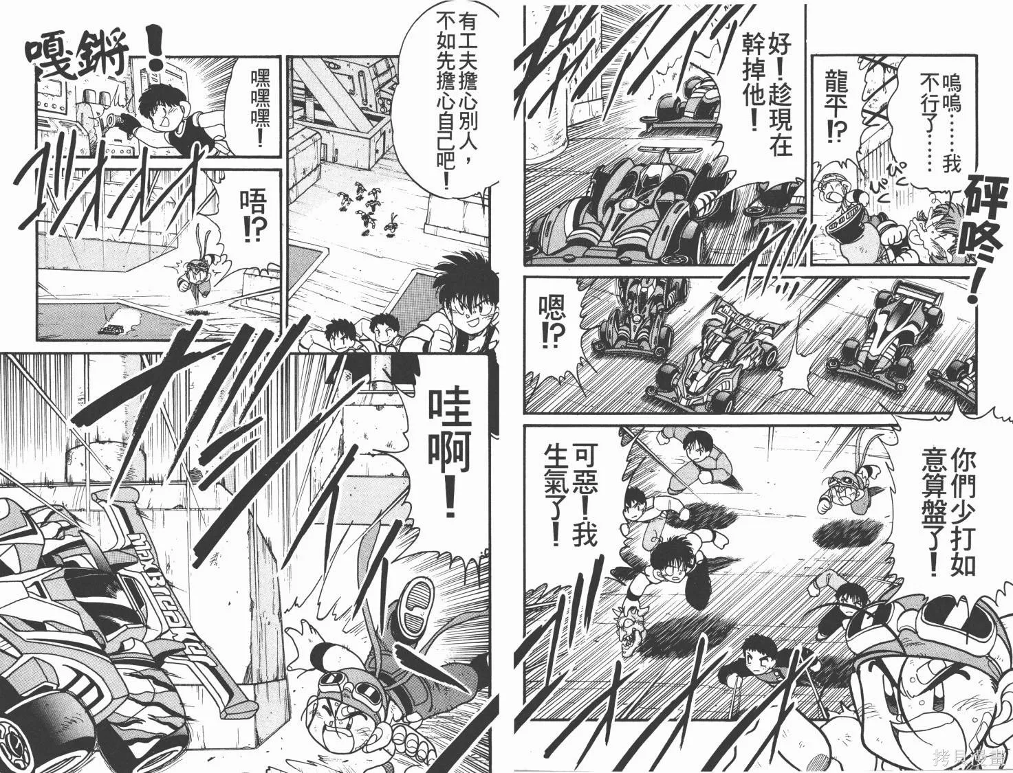 四驅兄弟MAX,第03卷,第65张