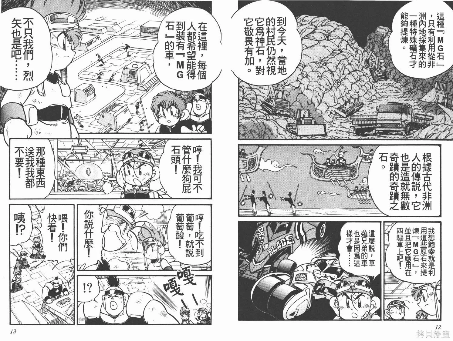 四驅兄弟MAX,第03卷,第7张