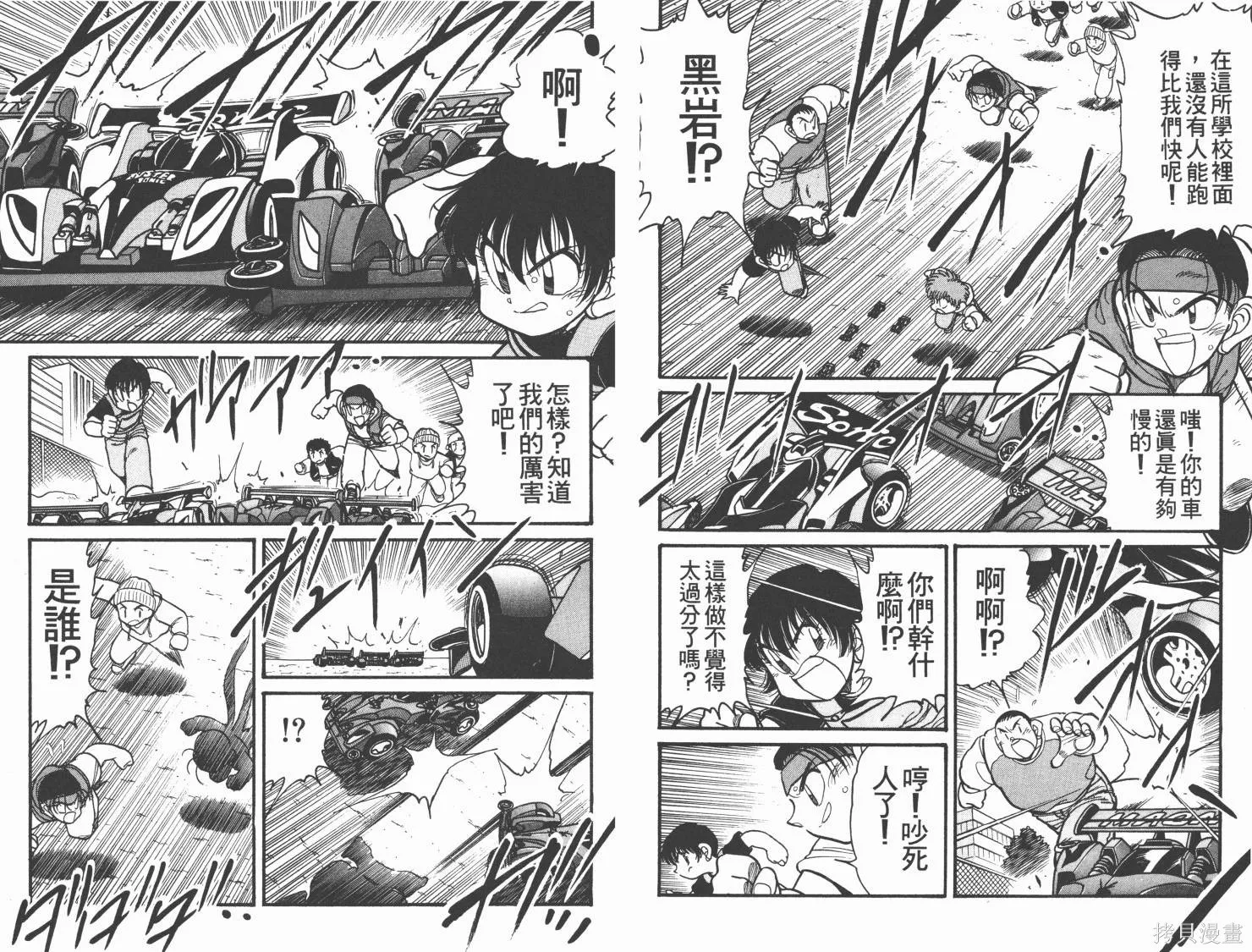 四驅兄弟MAX,第03卷,第72张