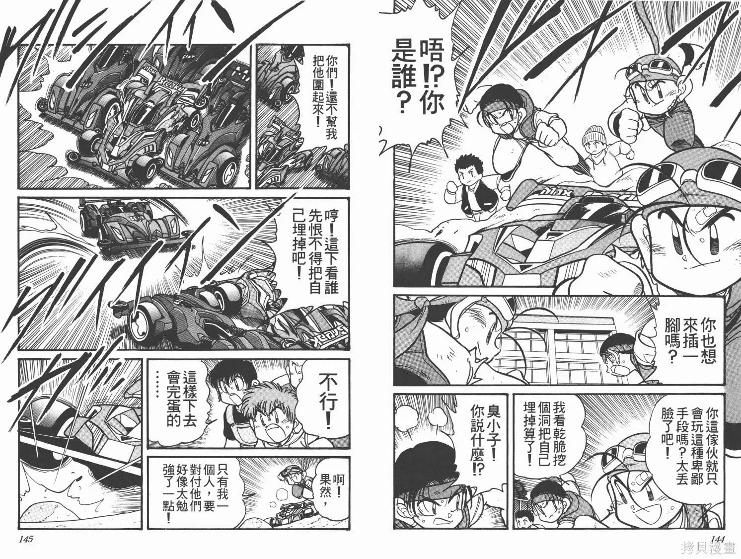 四驅兄弟MAX,第03卷,第73张