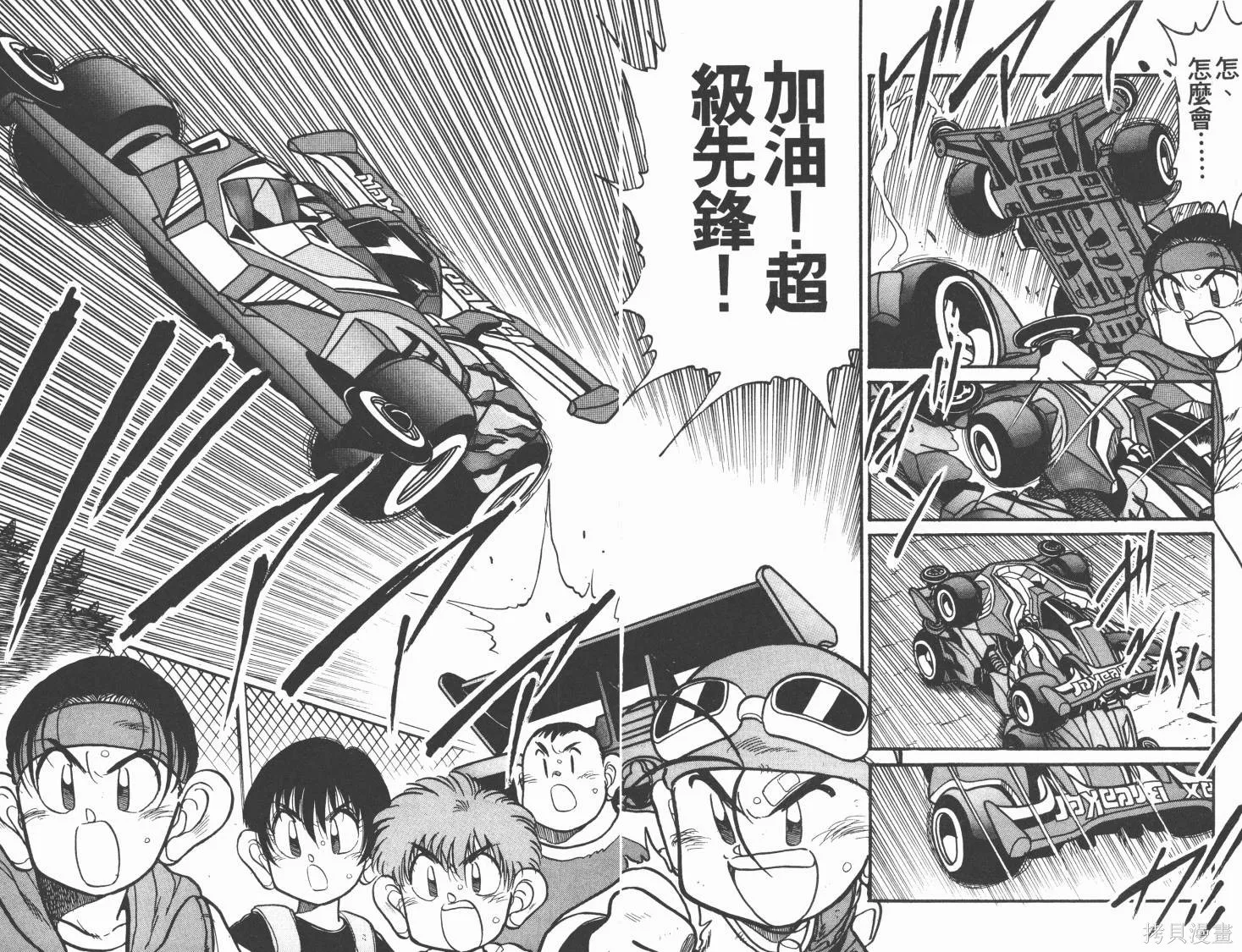 四驅兄弟MAX,第03卷,第74张