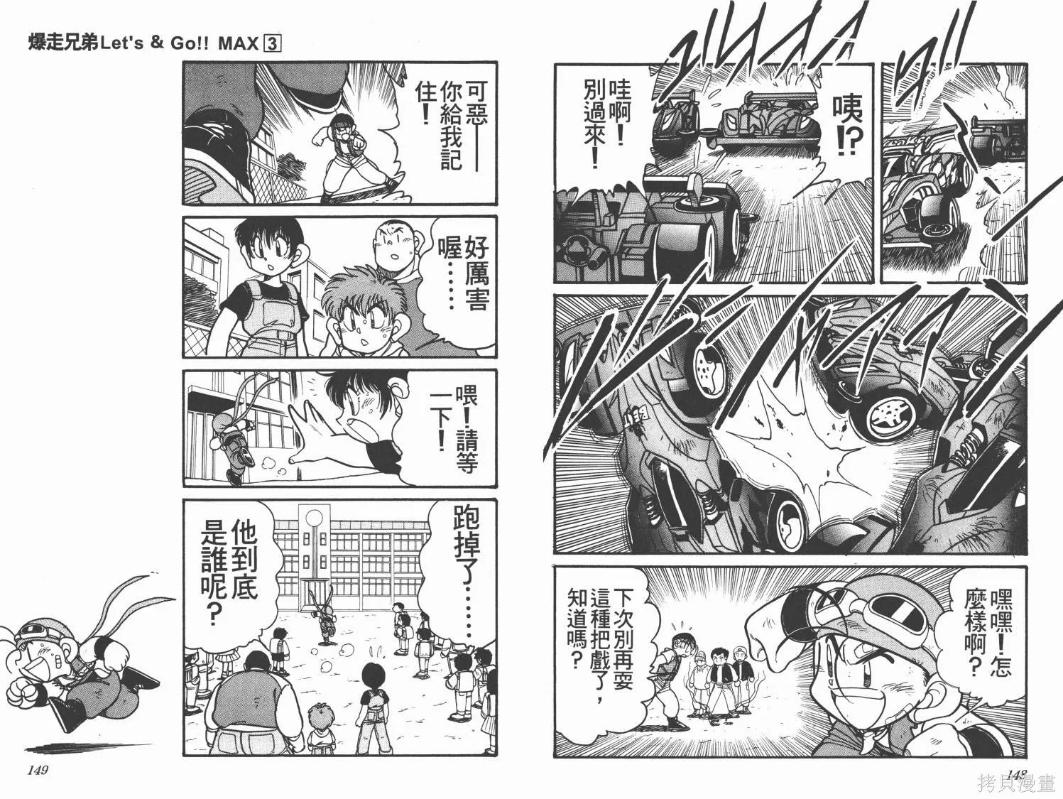 四驅兄弟MAX,第03卷,第75张