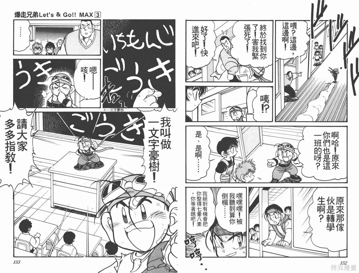 四驅兄弟MAX,第03卷,第77张
