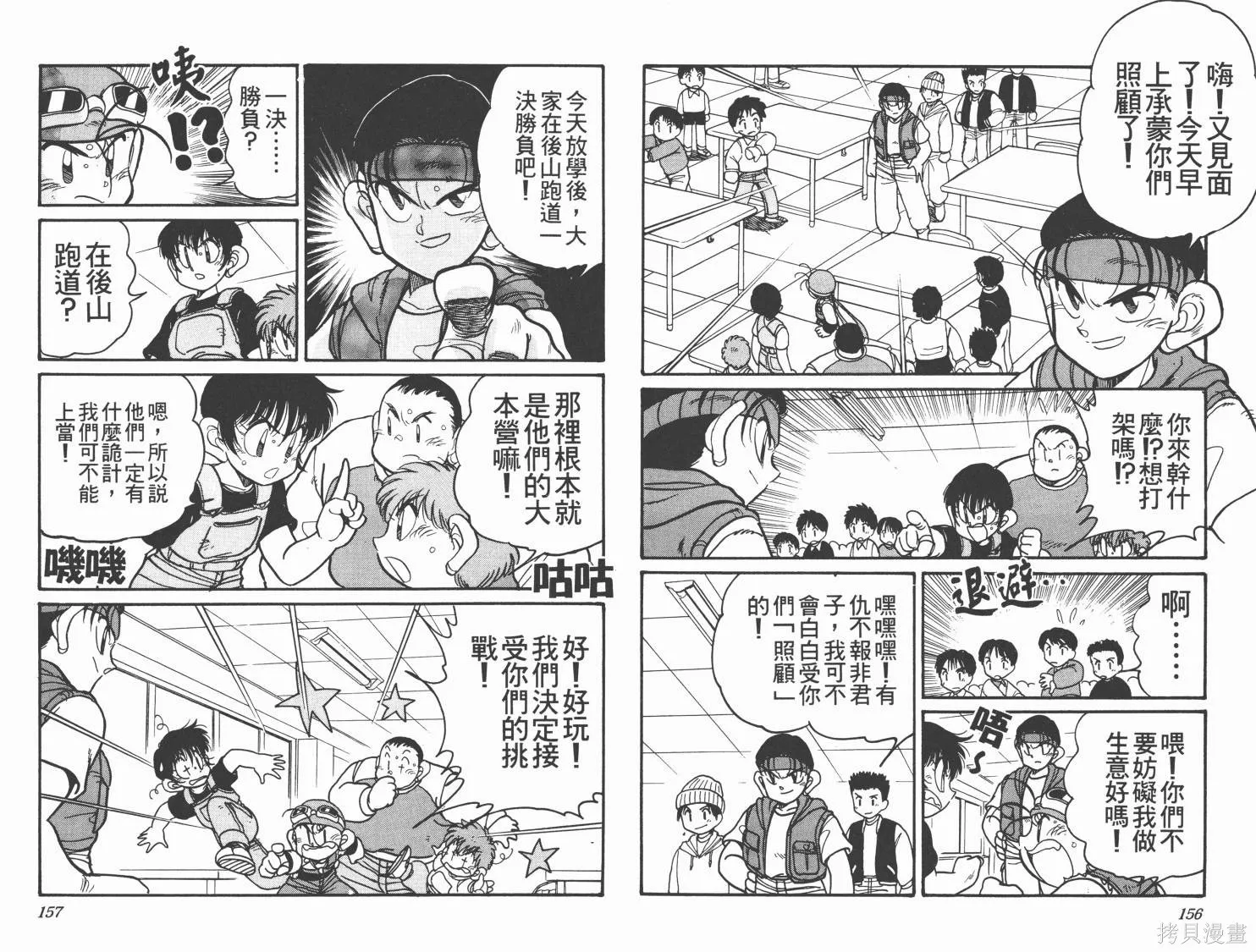 四驅兄弟MAX,第03卷,第79张