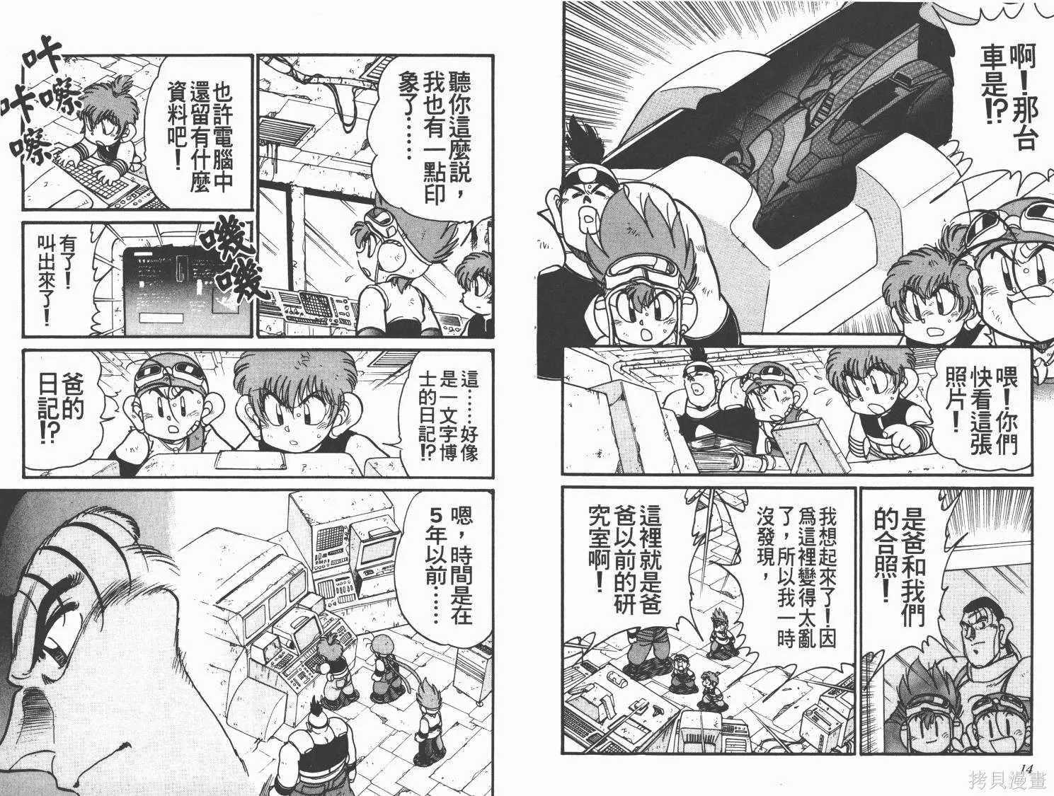 四驅兄弟MAX,第03卷,第8张