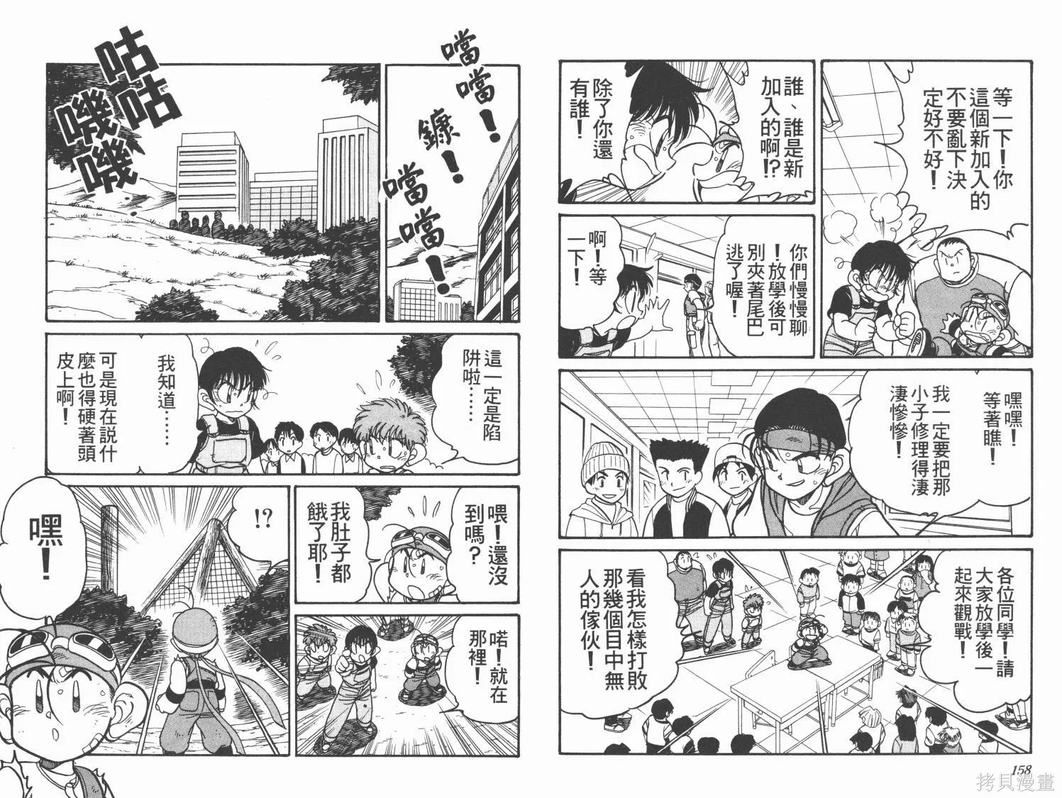 四驅兄弟MAX,第03卷,第80张