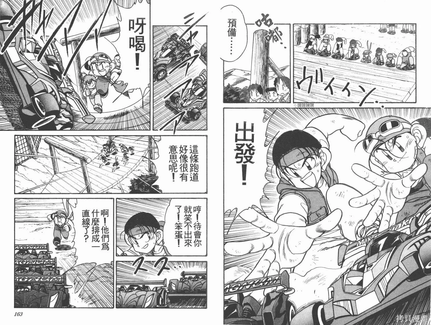 四驅兄弟MAX,第03卷,第82张