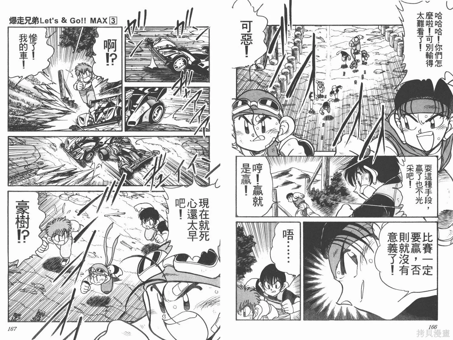 四驅兄弟MAX,第03卷,第84张