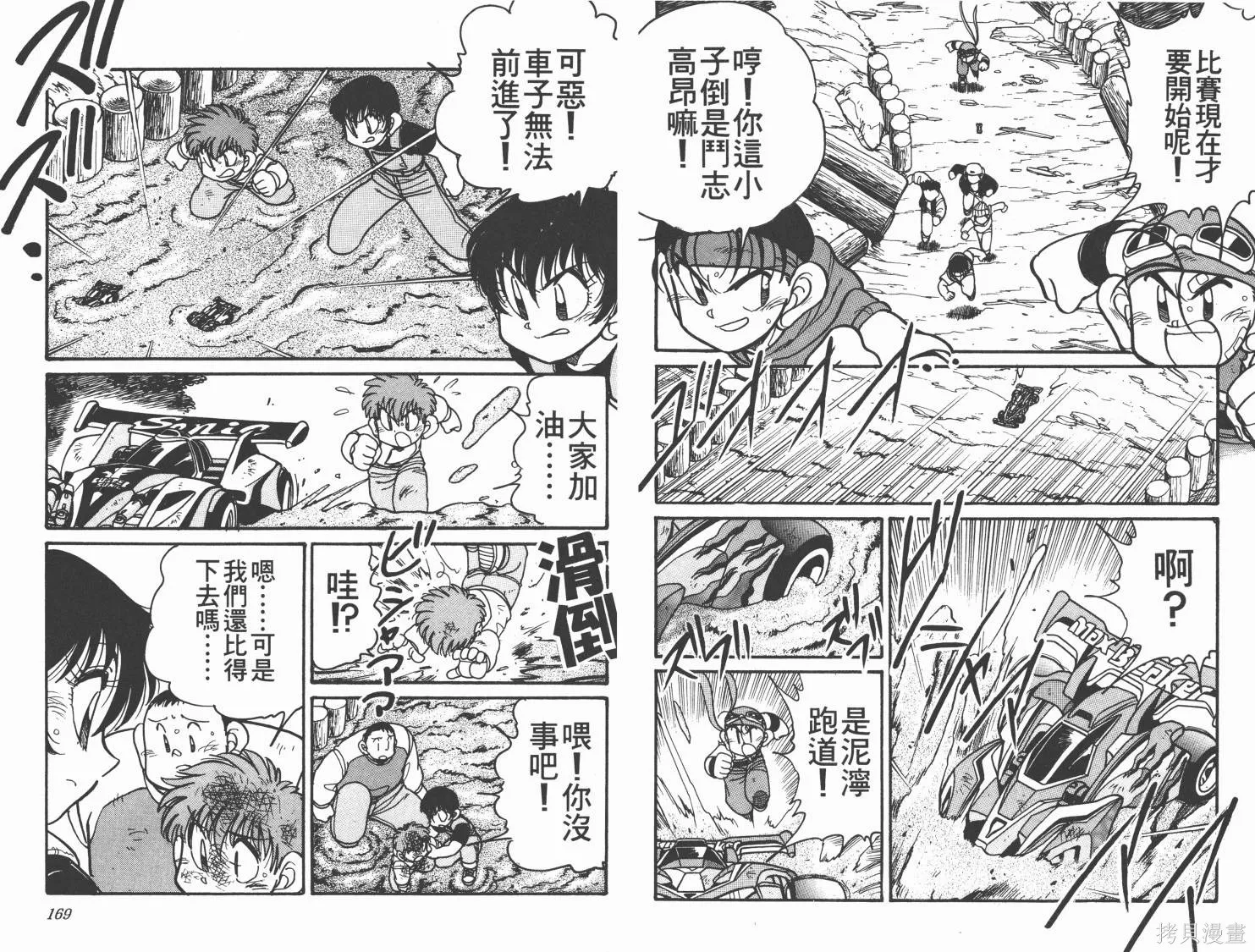 四驅兄弟MAX,第03卷,第85张