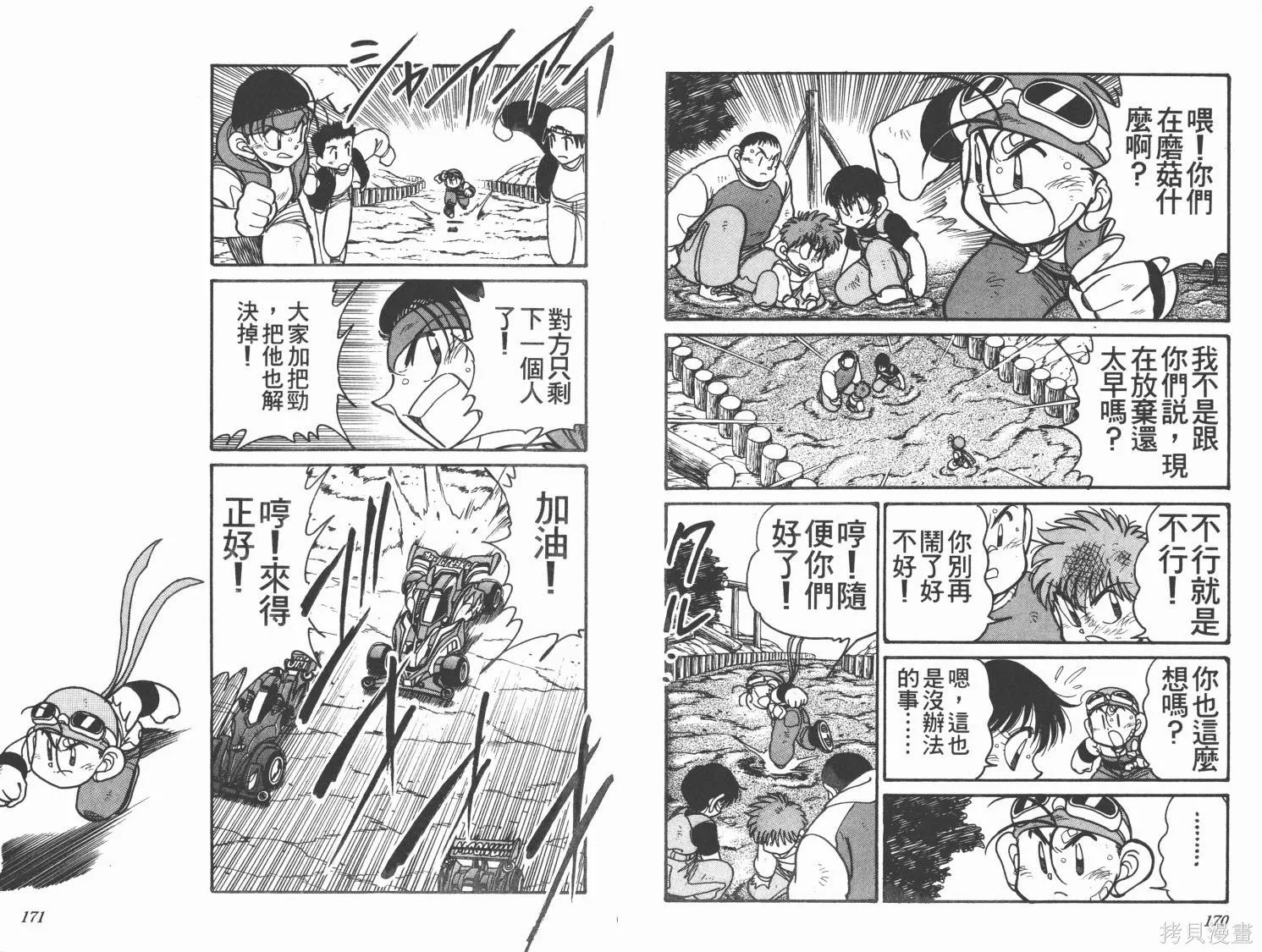 四驅兄弟MAX,第03卷,第86张