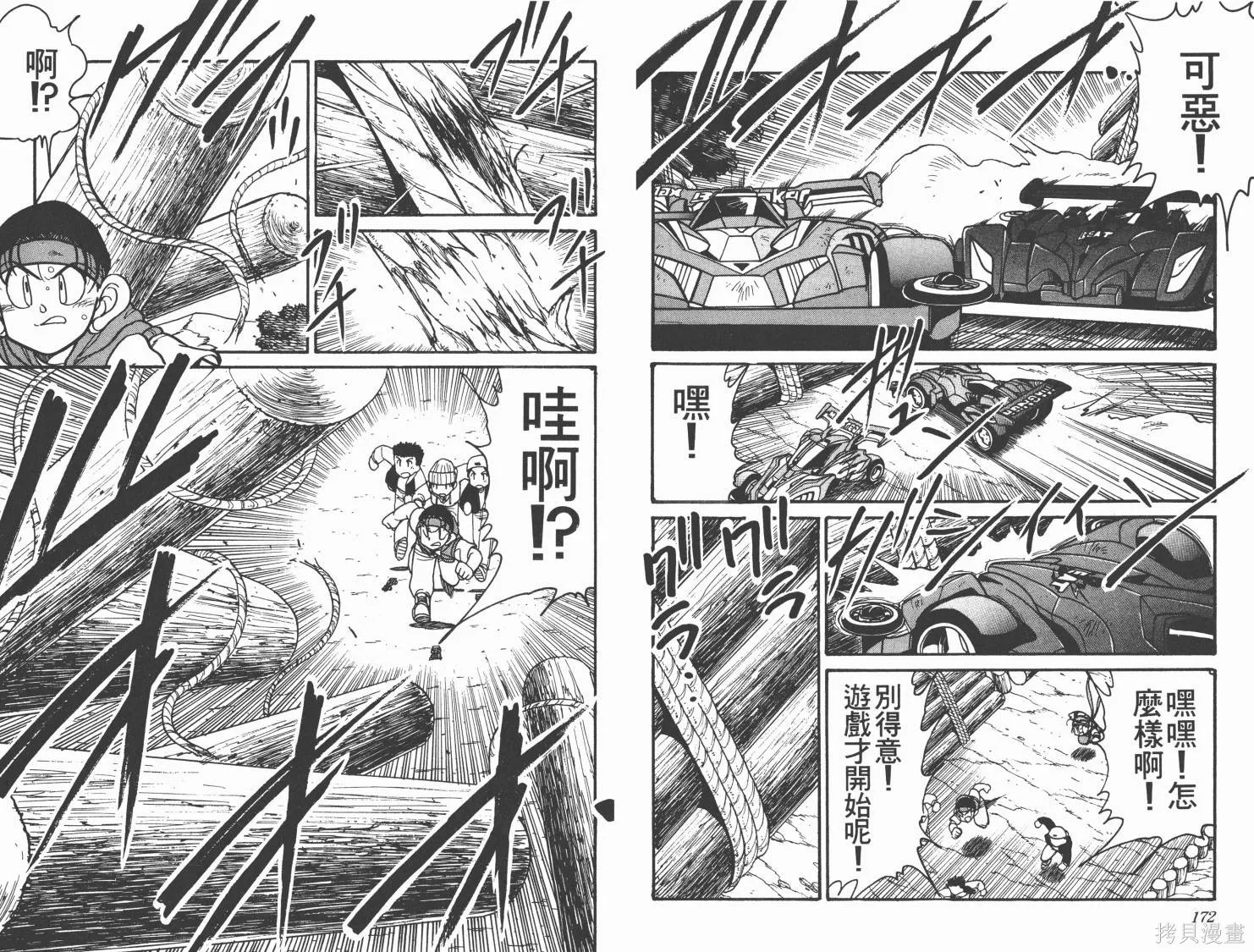 四驅兄弟MAX,第03卷,第87张