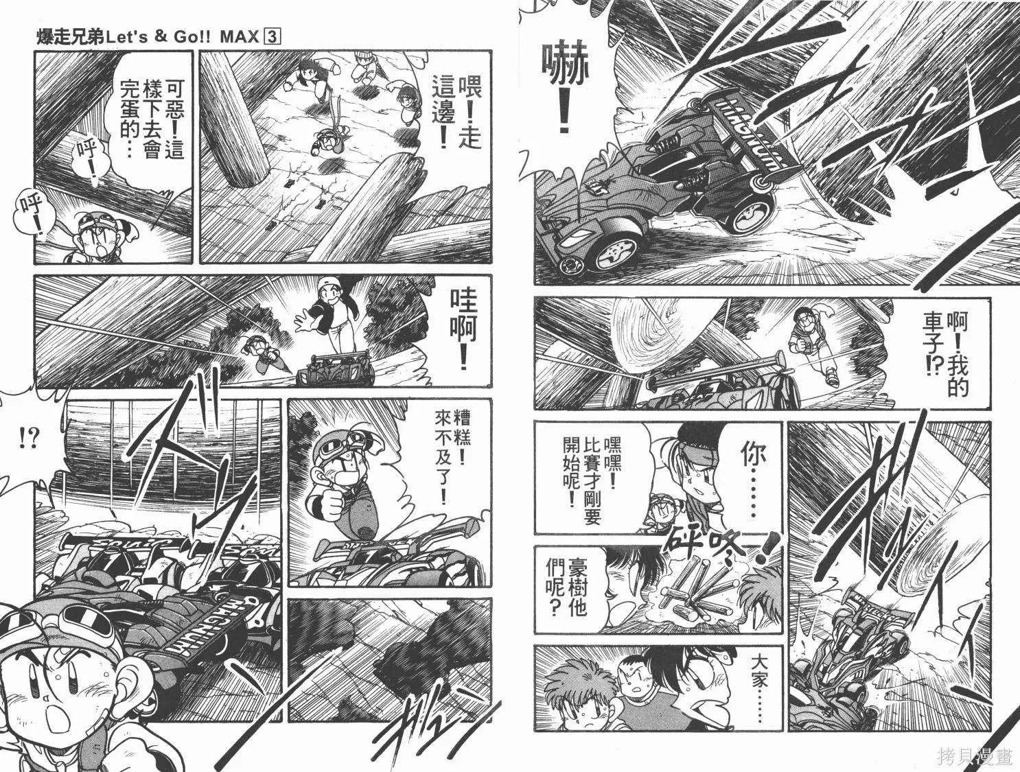 四驅兄弟MAX,第03卷,第88张