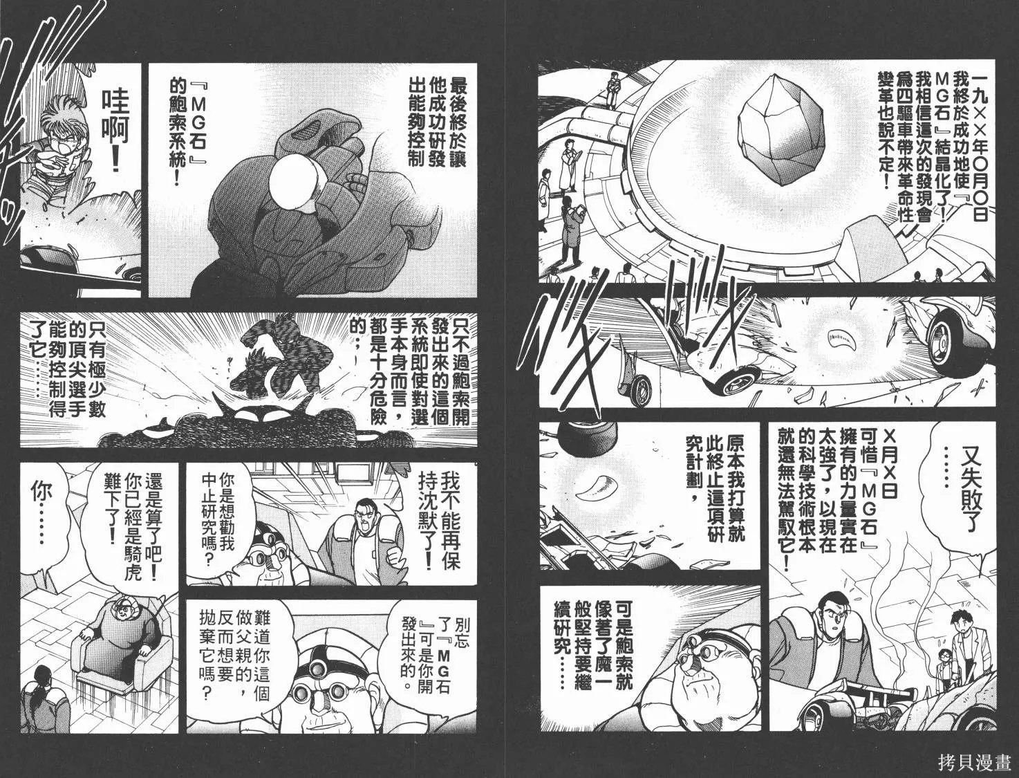 四驅兄弟MAX,第03卷,第9张