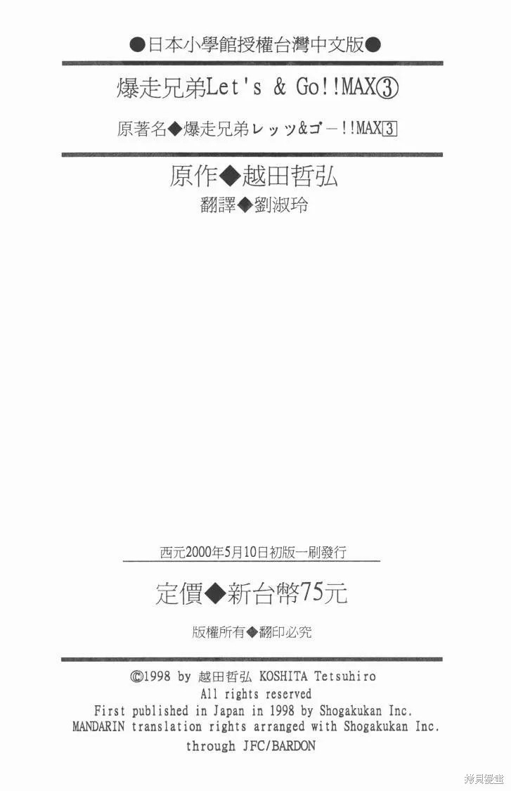 四驅兄弟MAX,第03卷,第91张