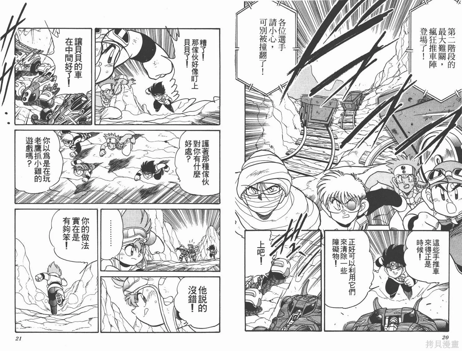 四驅兄弟MAX,第06卷,第11张