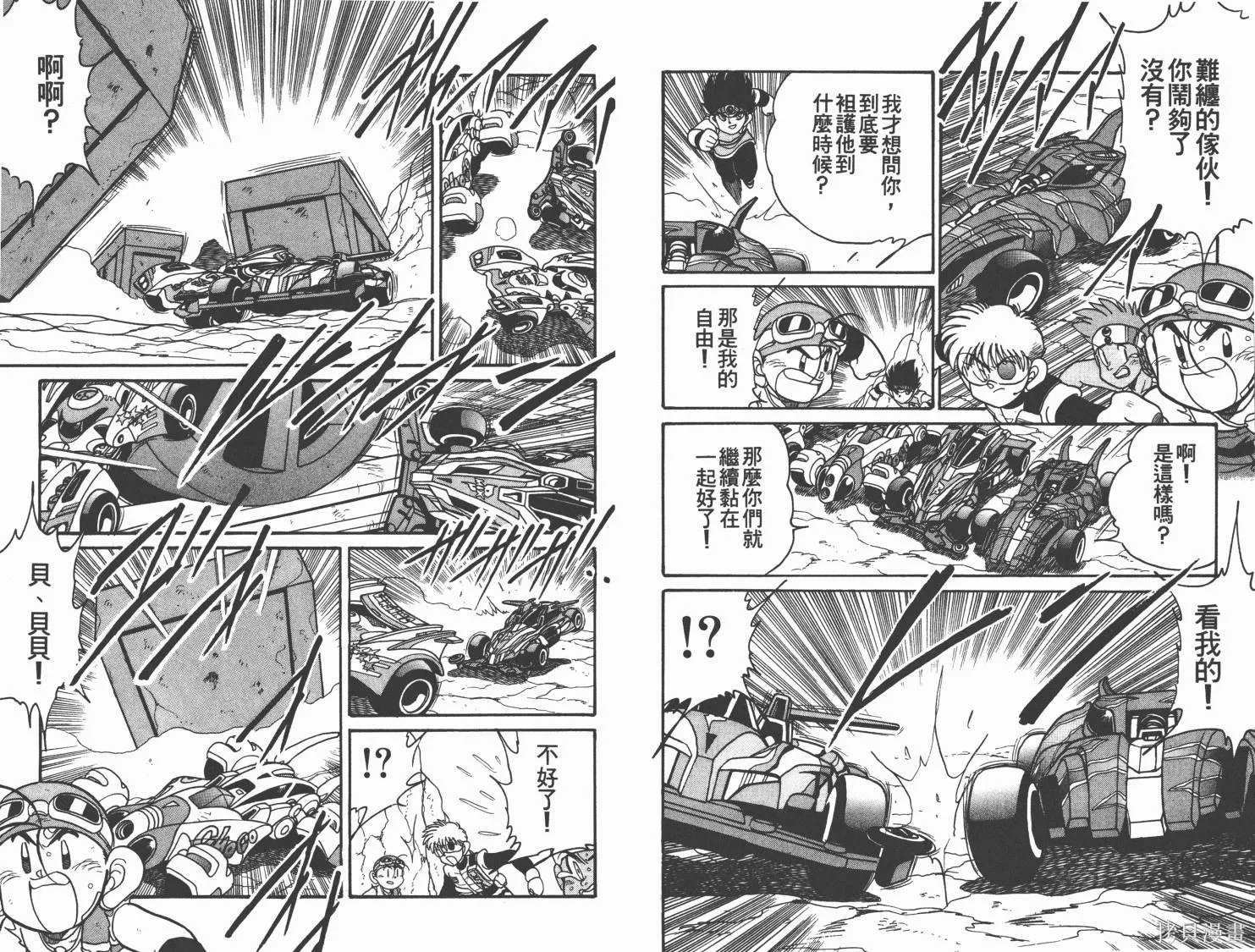 四驅兄弟MAX,第06卷,第12张