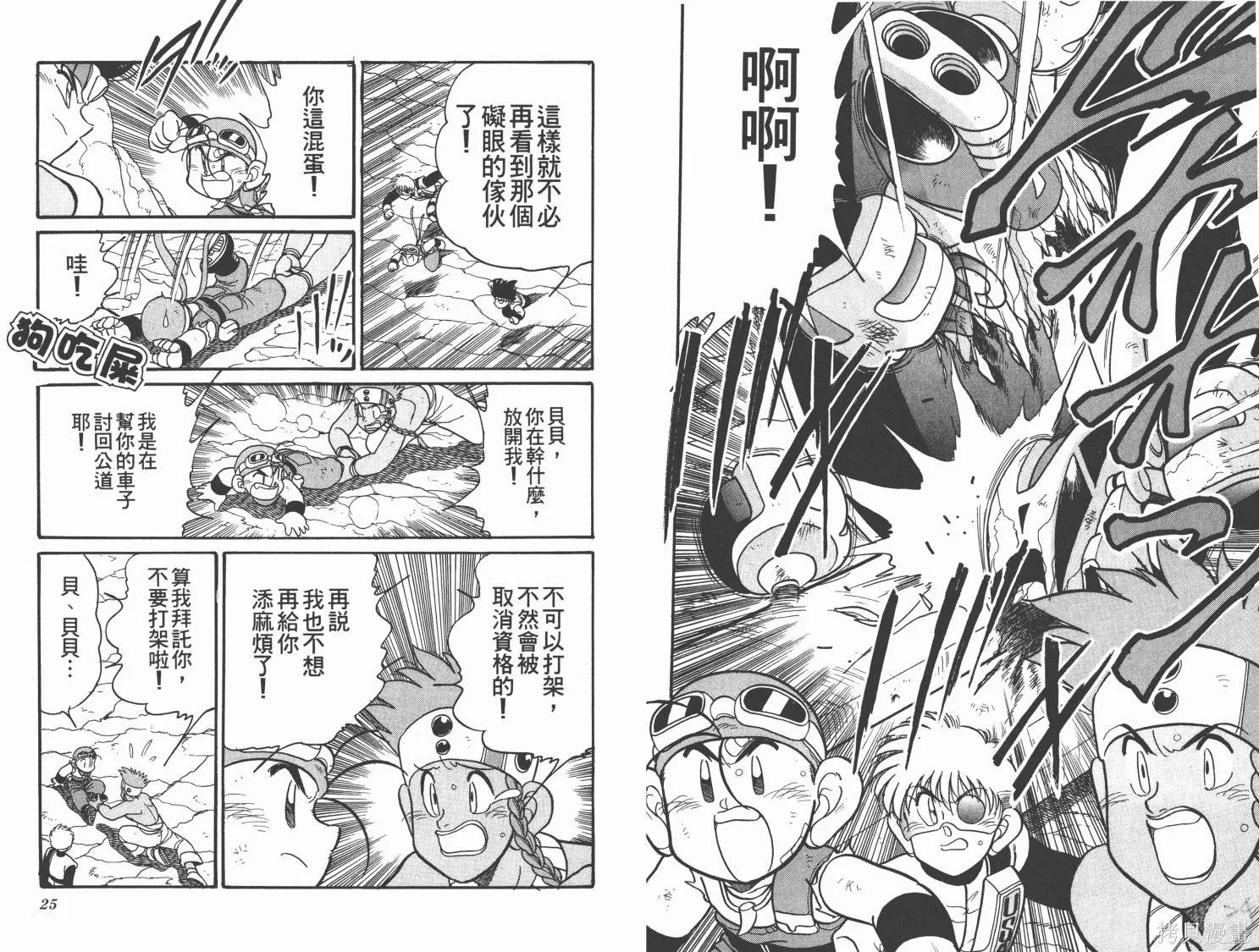 四驅兄弟MAX,第06卷,第13张