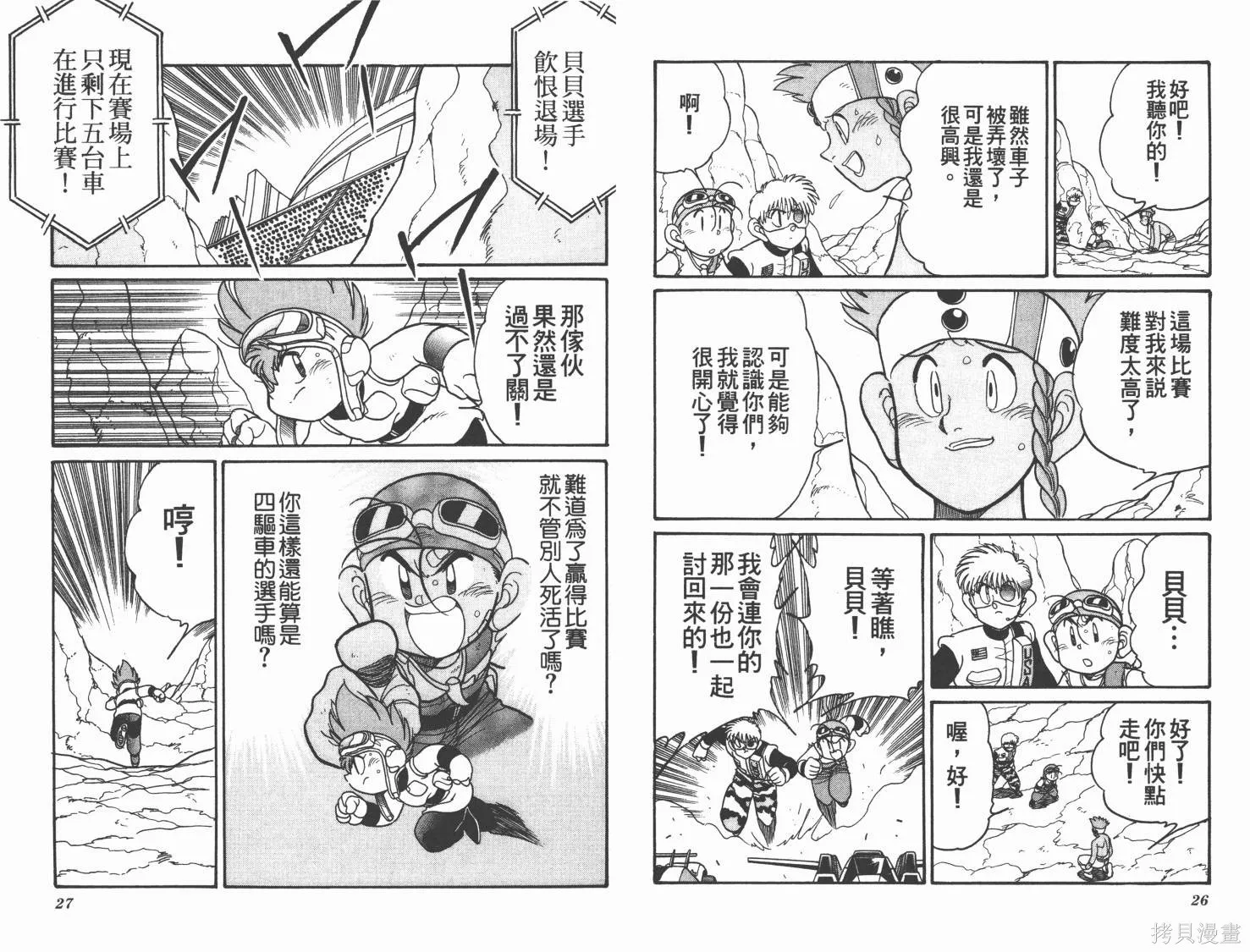 四驅兄弟MAX,第06卷,第14张
