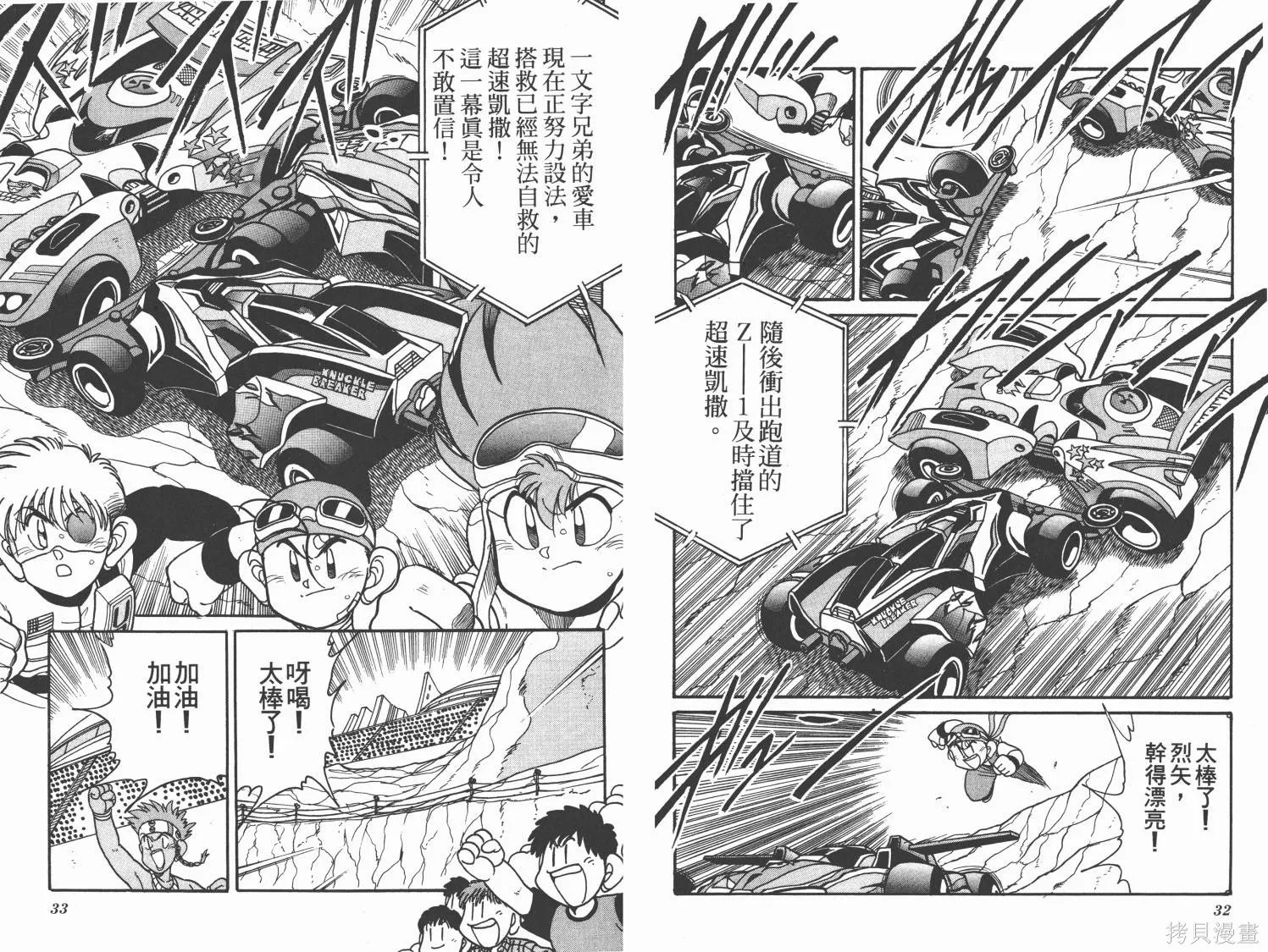 四驅兄弟MAX,第06卷,第17张