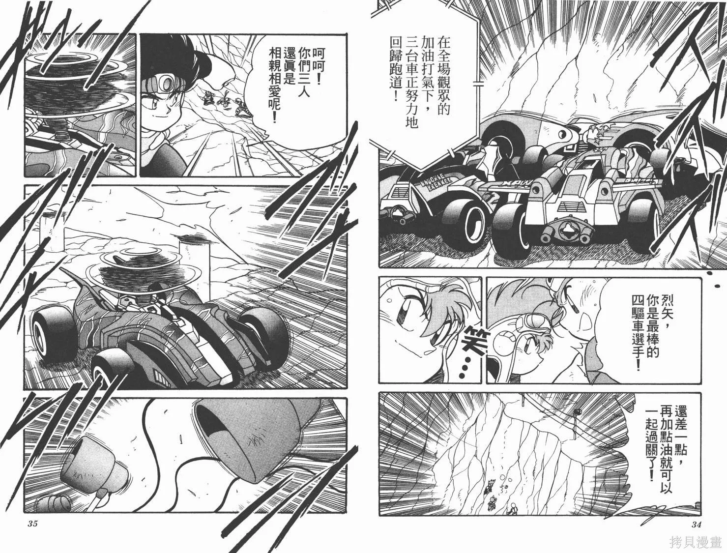四驅兄弟MAX,第06卷,第18张