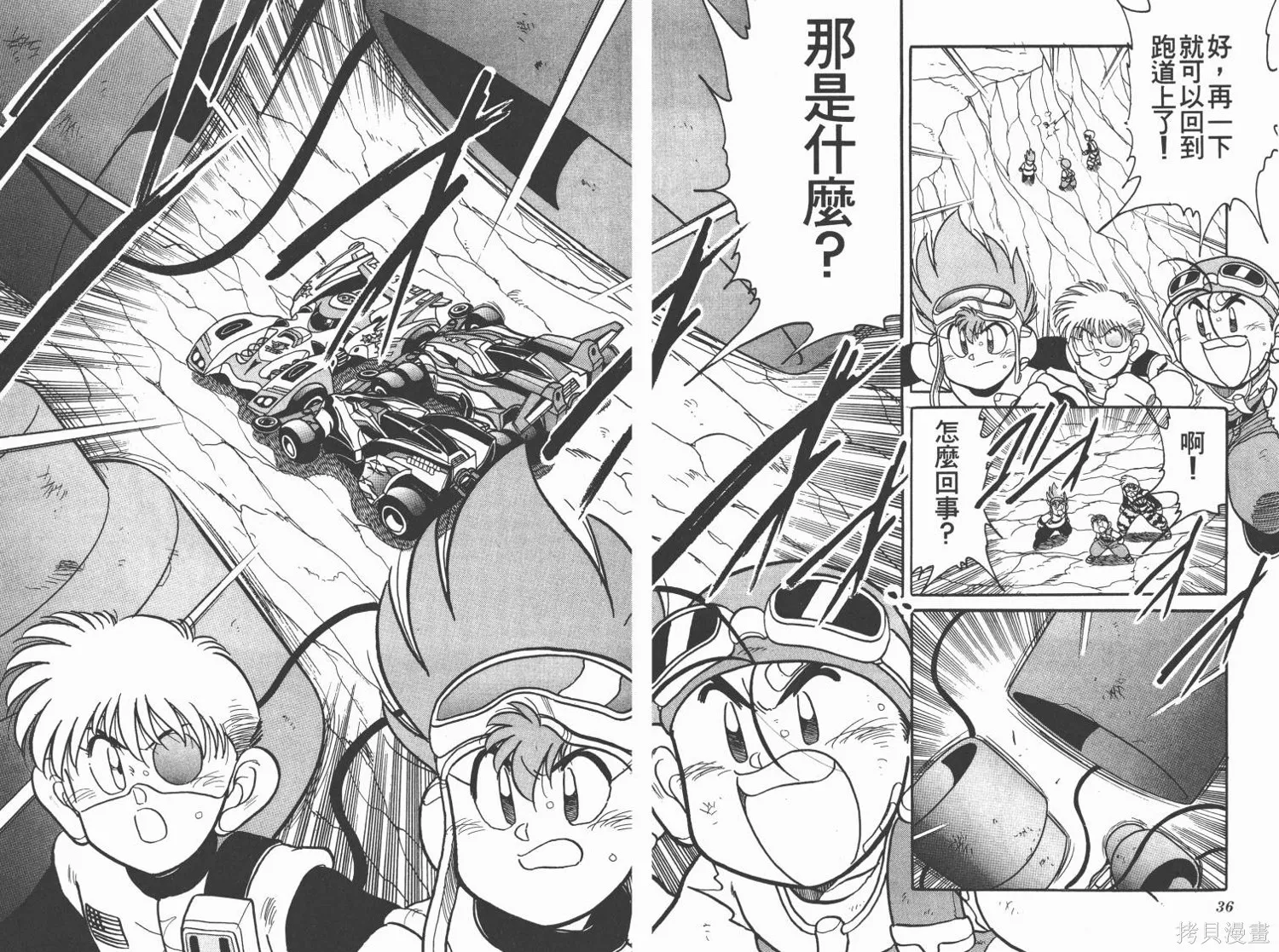 四驅兄弟MAX,第06卷,第19张