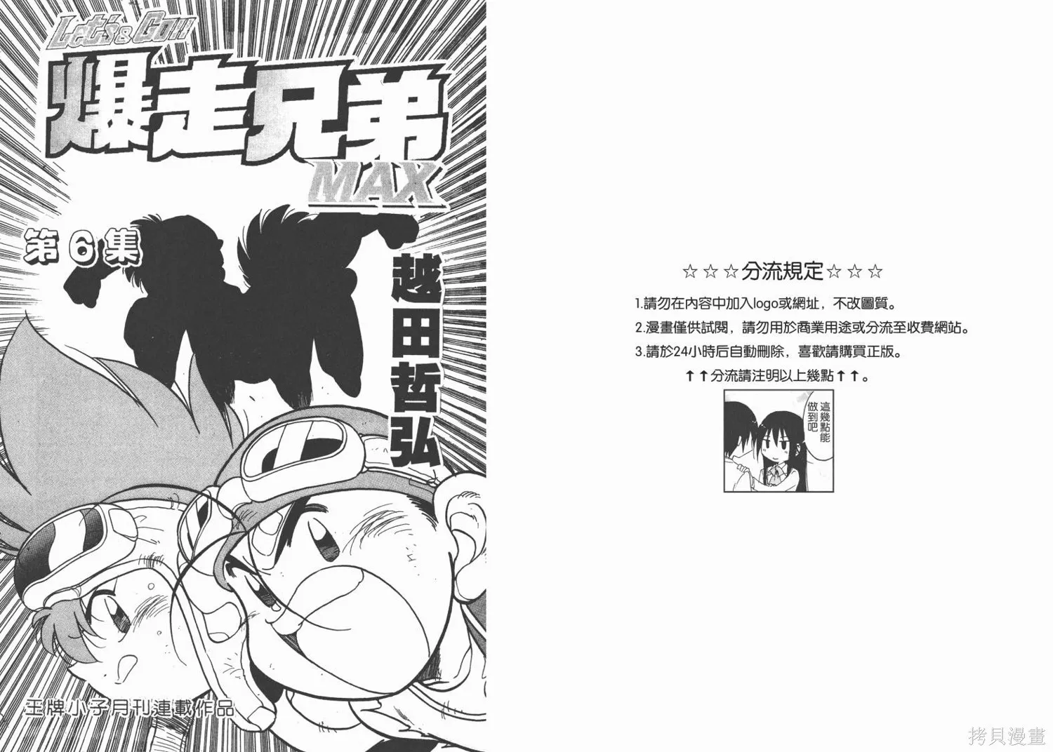 四驅兄弟MAX,第06卷,第2张