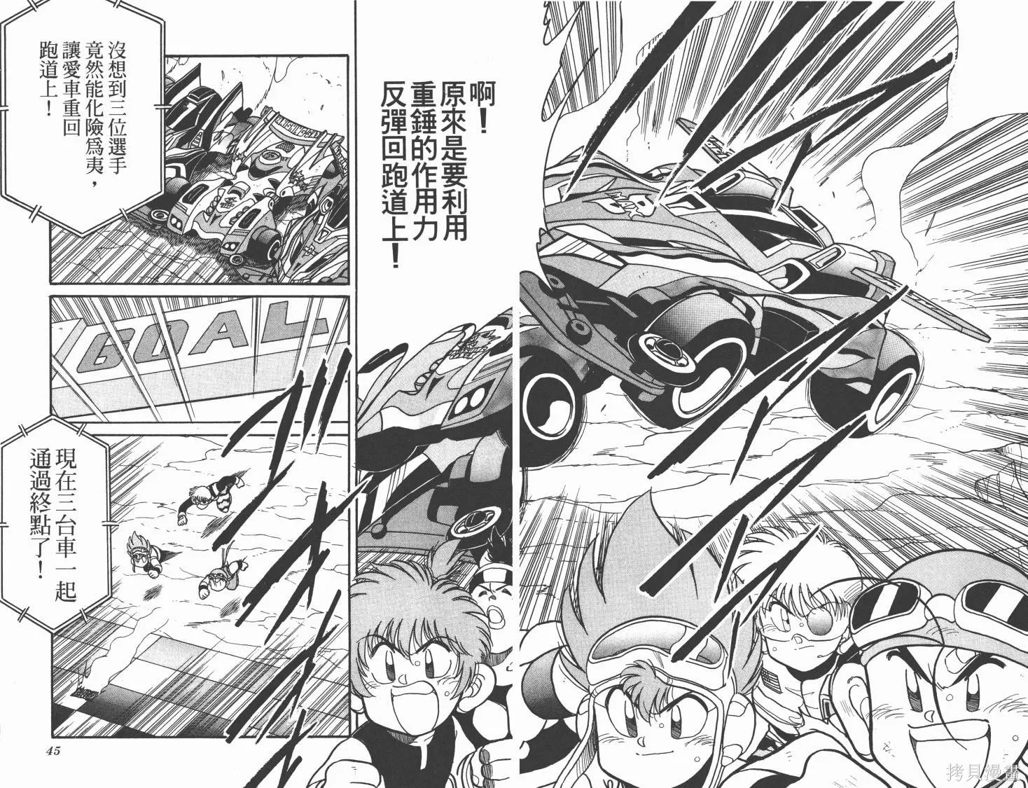 四驅兄弟MAX,第06卷,第23张