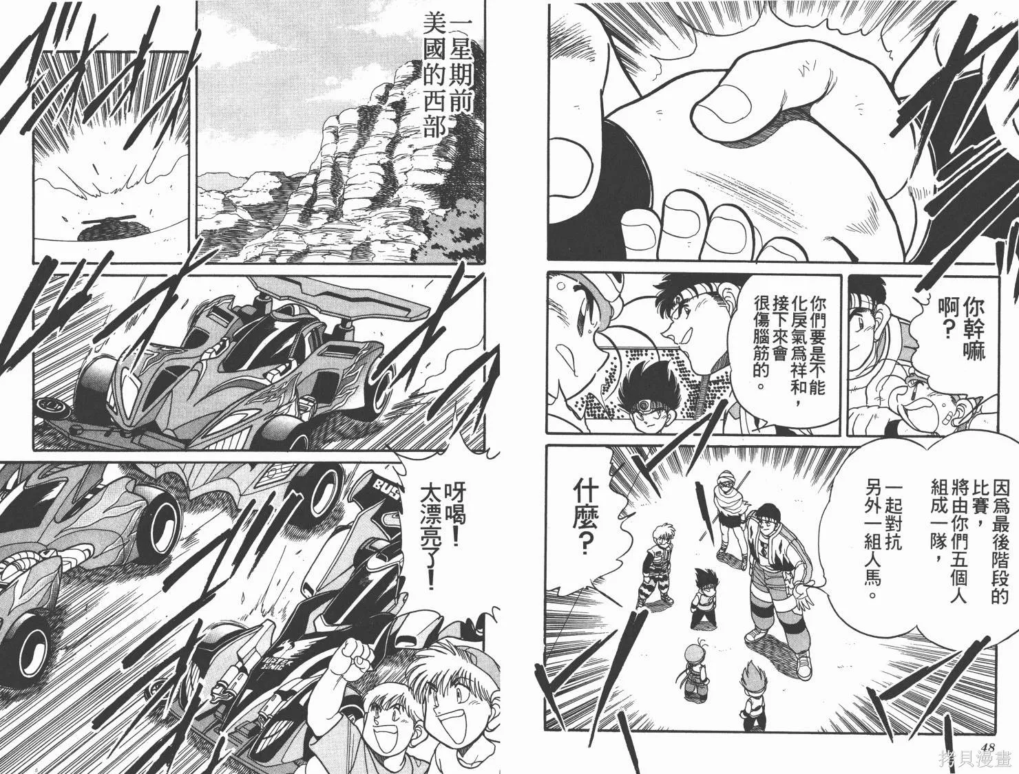 四驅兄弟MAX,第06卷,第25张