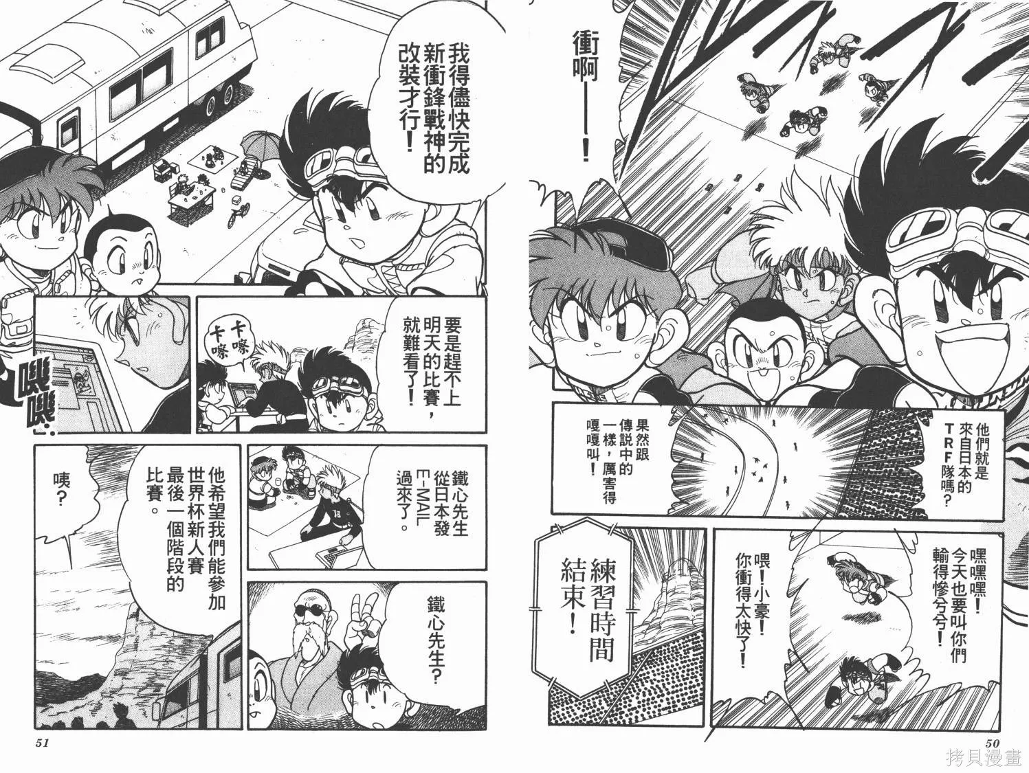 四驅兄弟MAX,第06卷,第26张