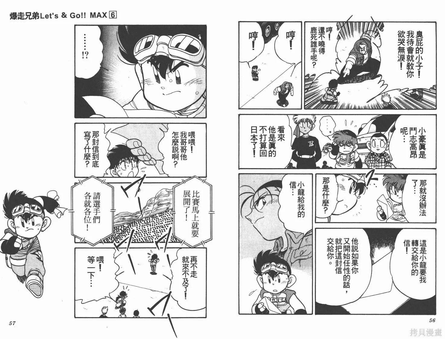 四驅兄弟MAX,第06卷,第29张