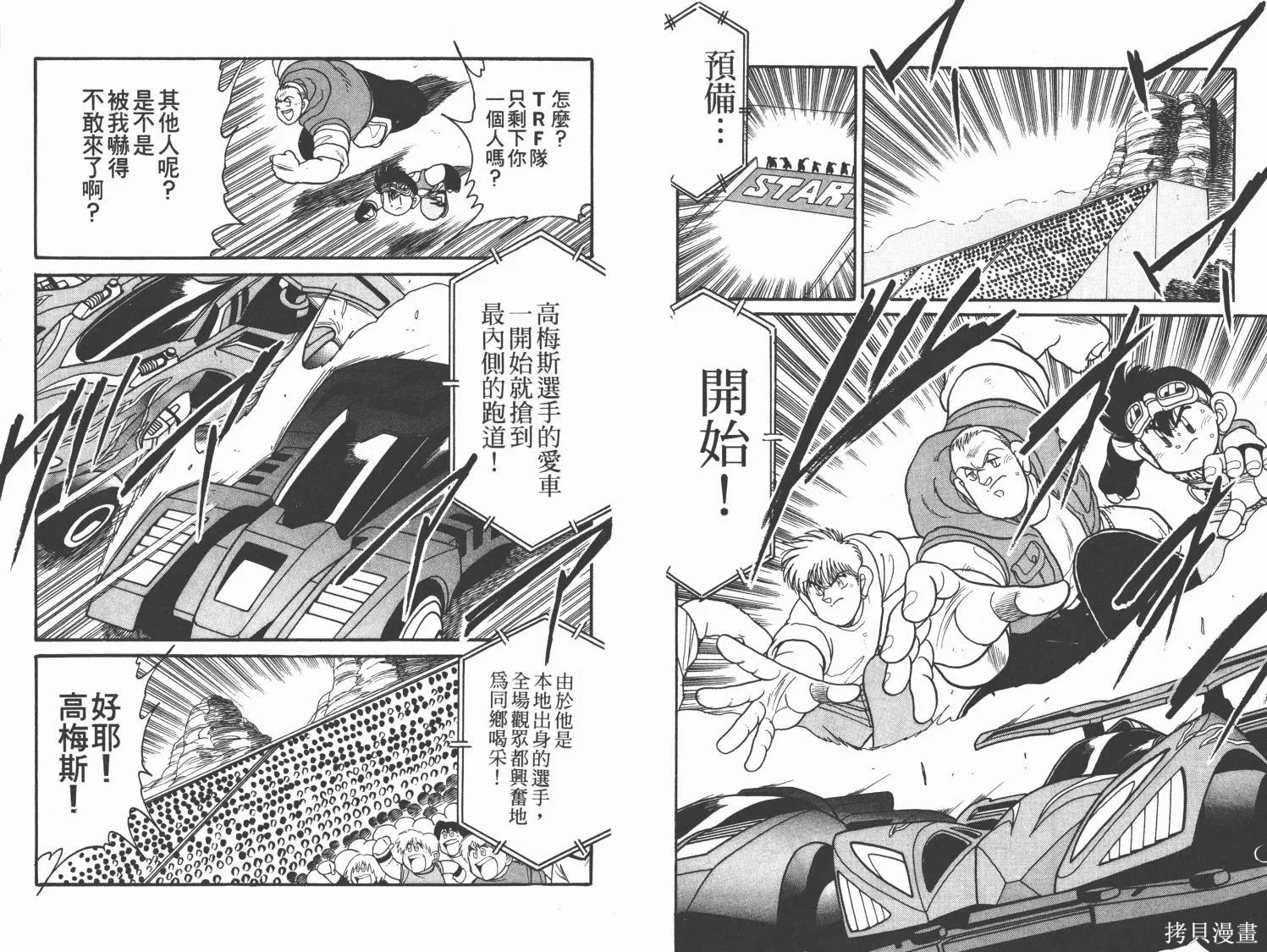 四驅兄弟MAX,第06卷,第30张