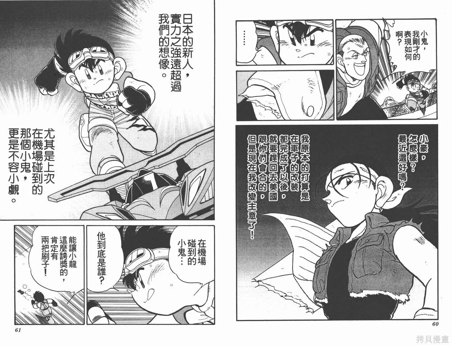 四驅兄弟MAX,第06卷,第31张