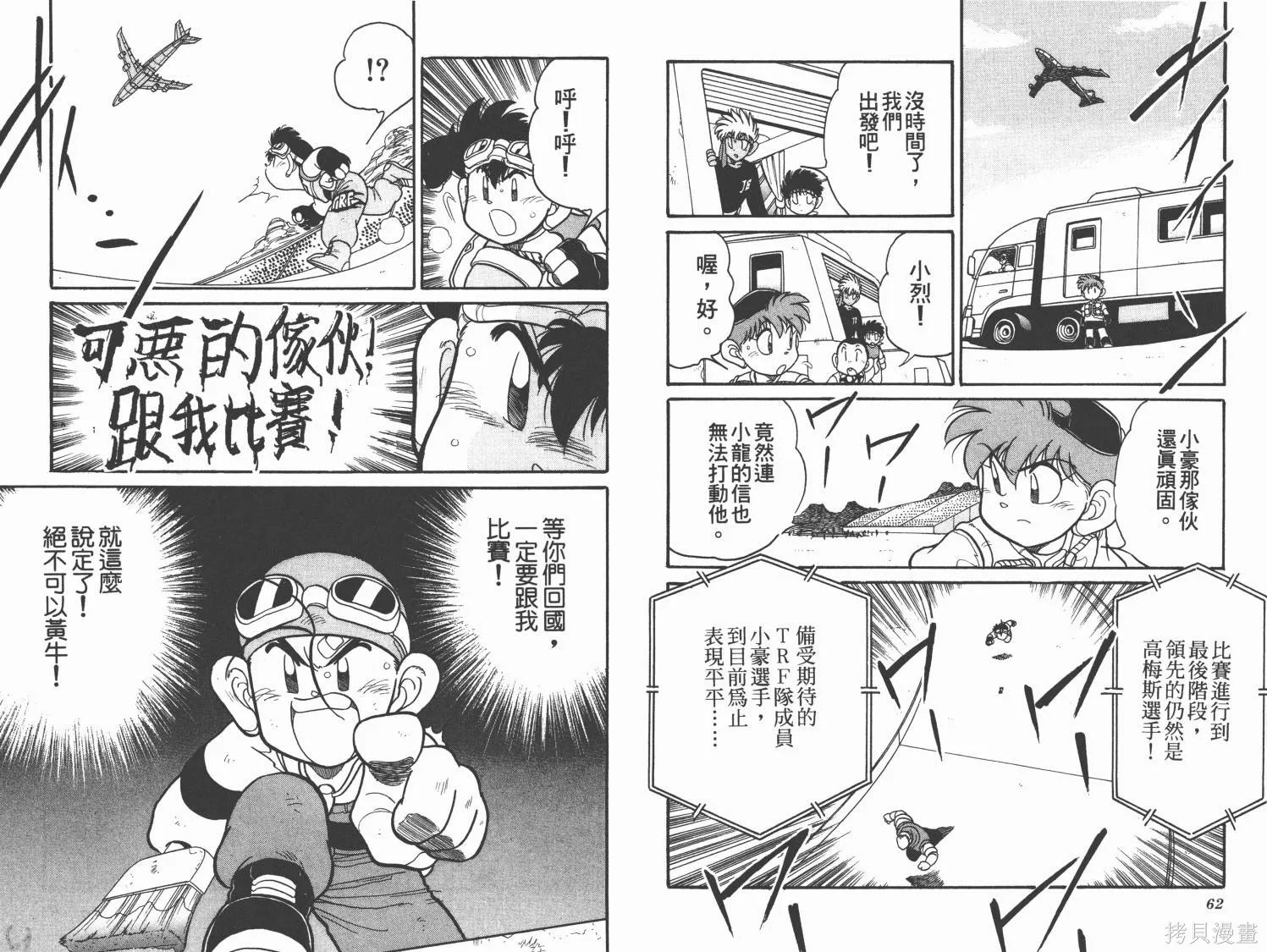 四驅兄弟MAX,第06卷,第32张