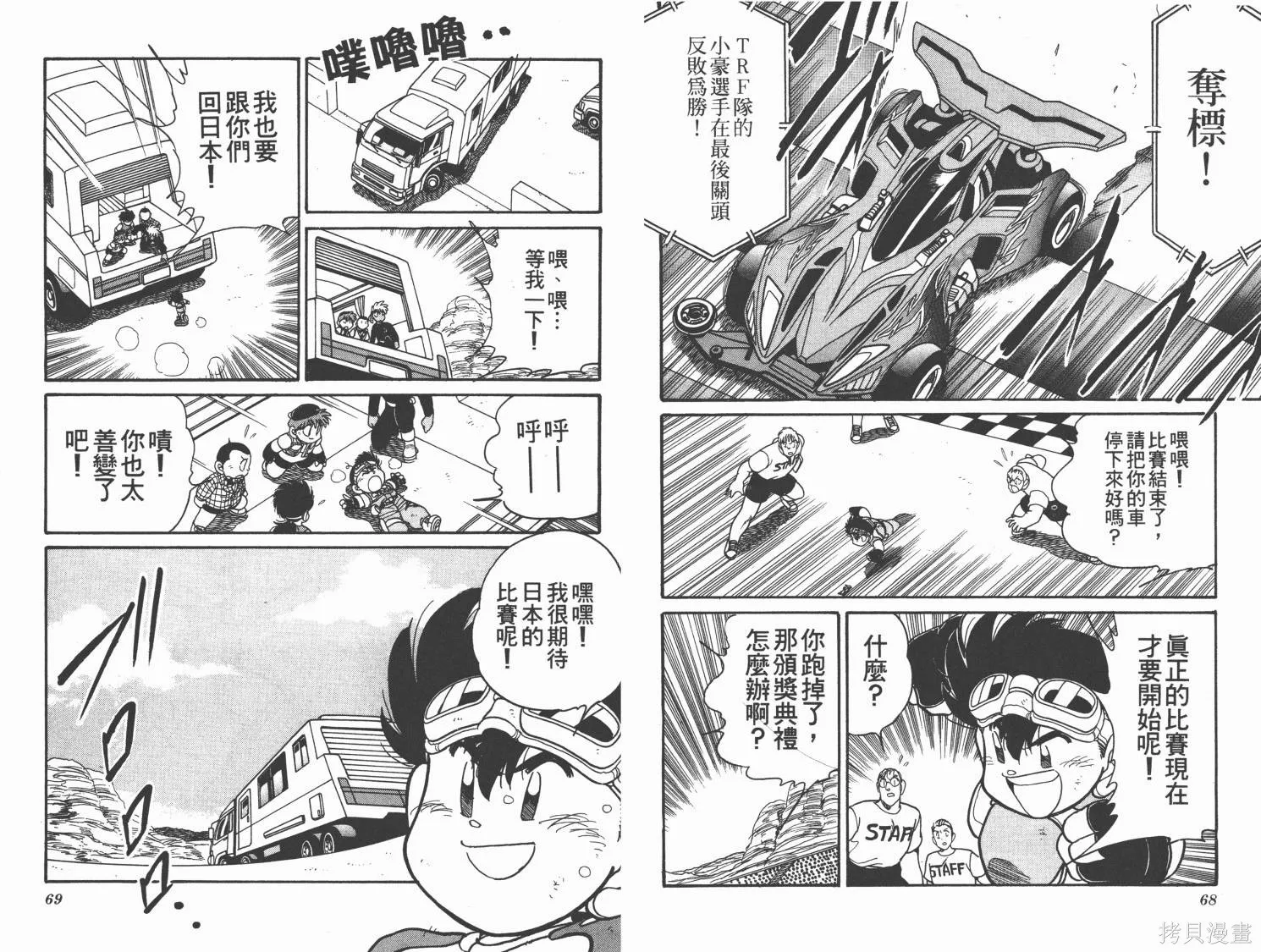 四驅兄弟MAX,第06卷,第35张