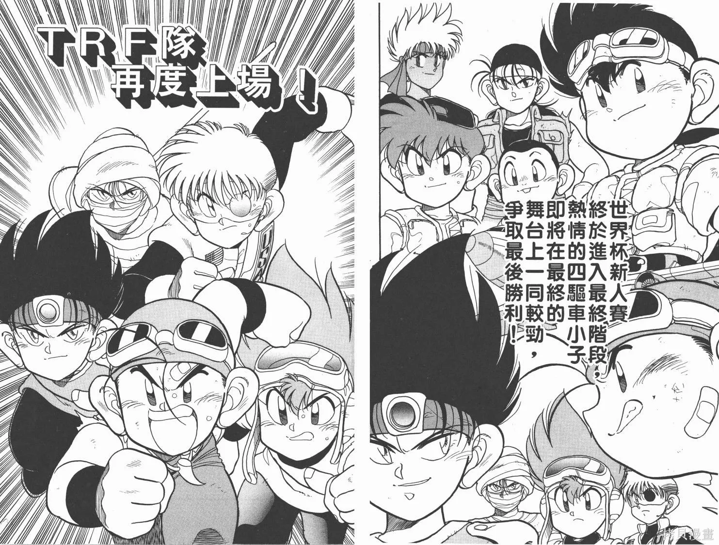 四驅兄弟MAX,第06卷,第36张