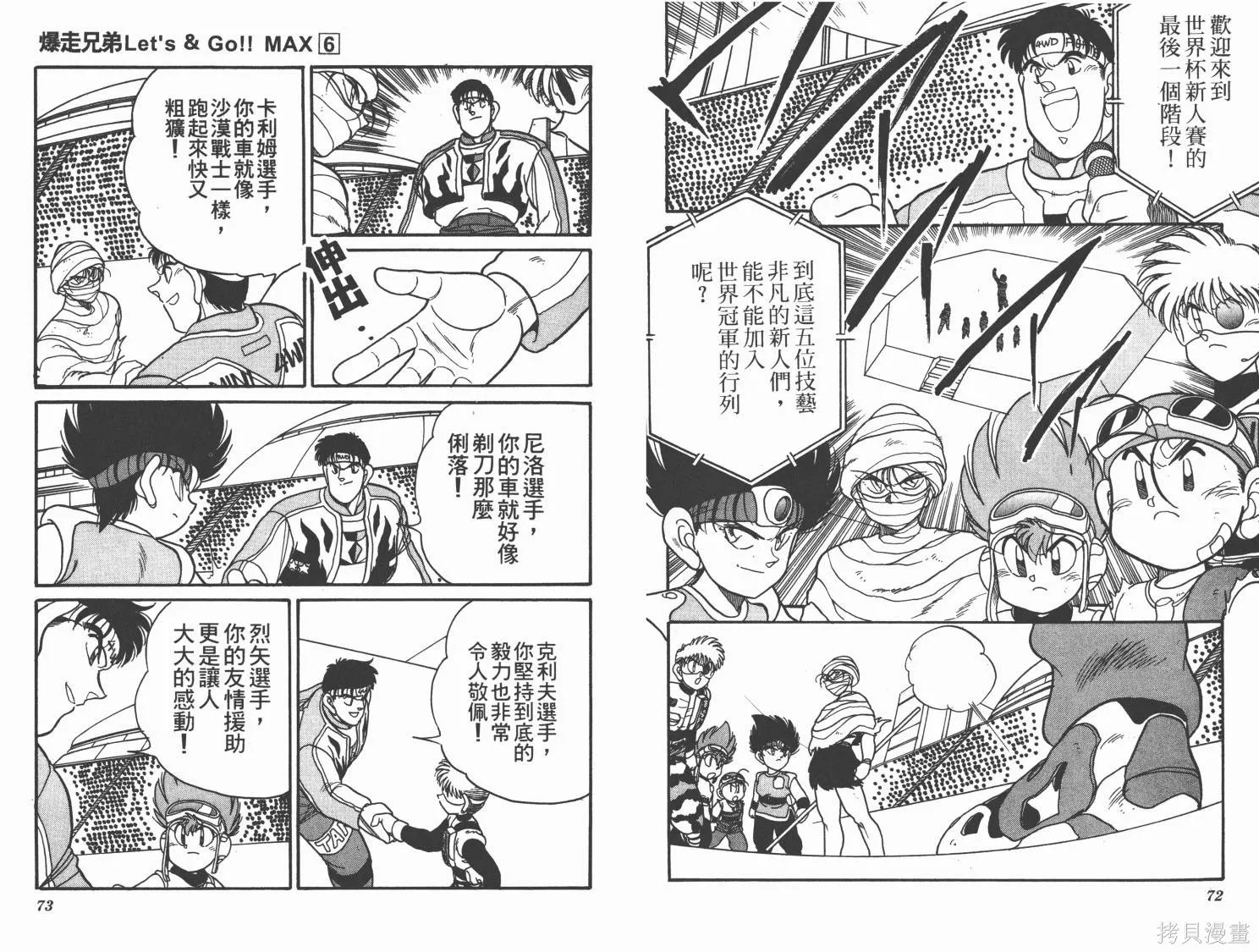 四驅兄弟MAX,第06卷,第37张