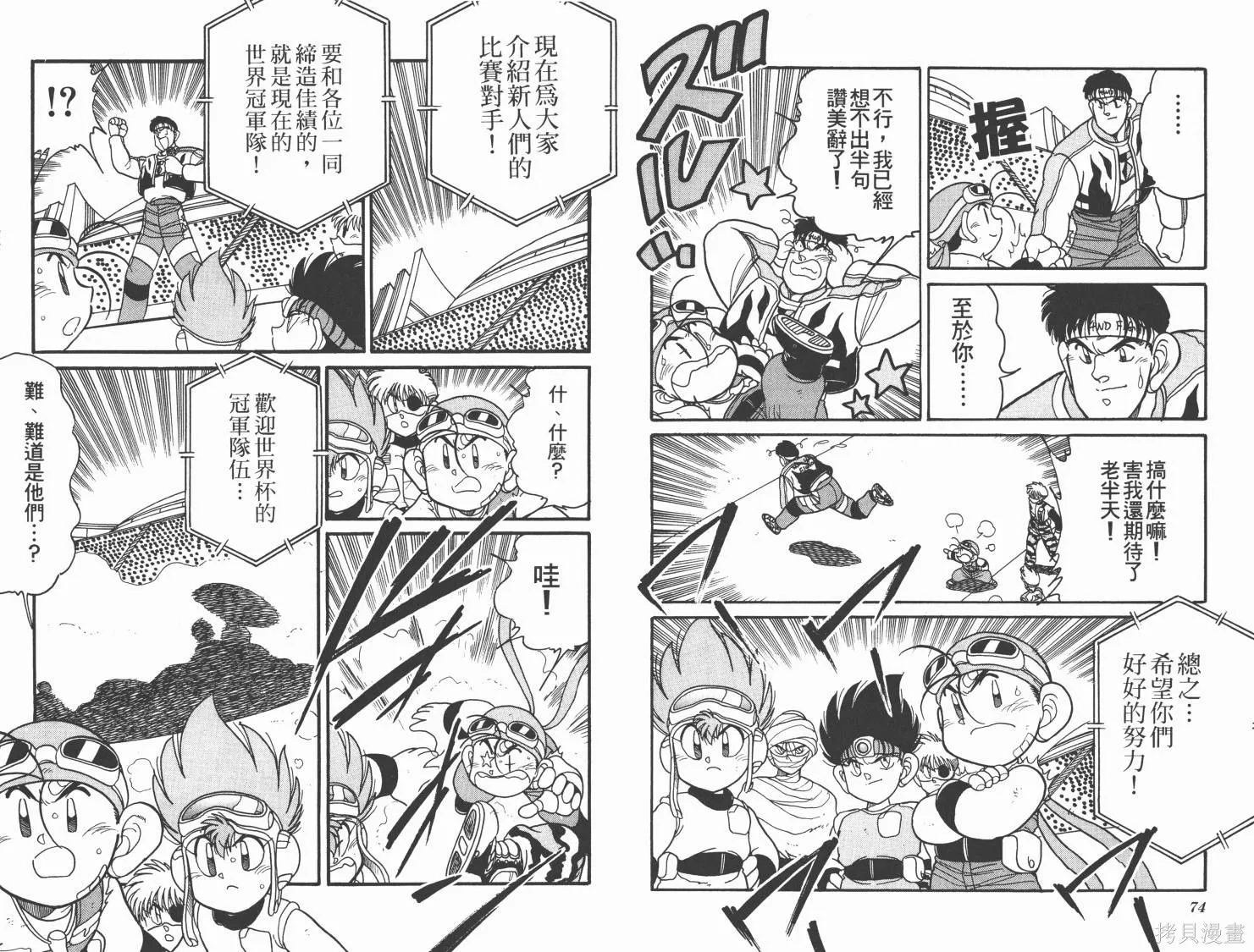 四驅兄弟MAX,第06卷,第38张