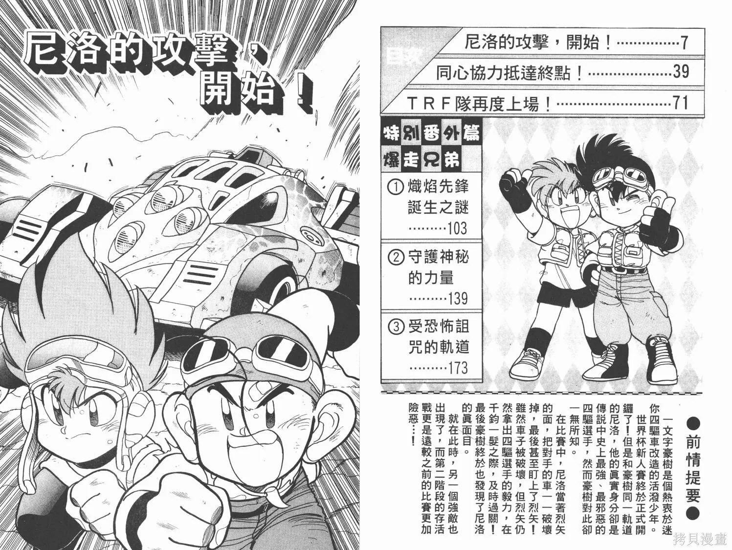 四驅兄弟MAX,第06卷,第4张