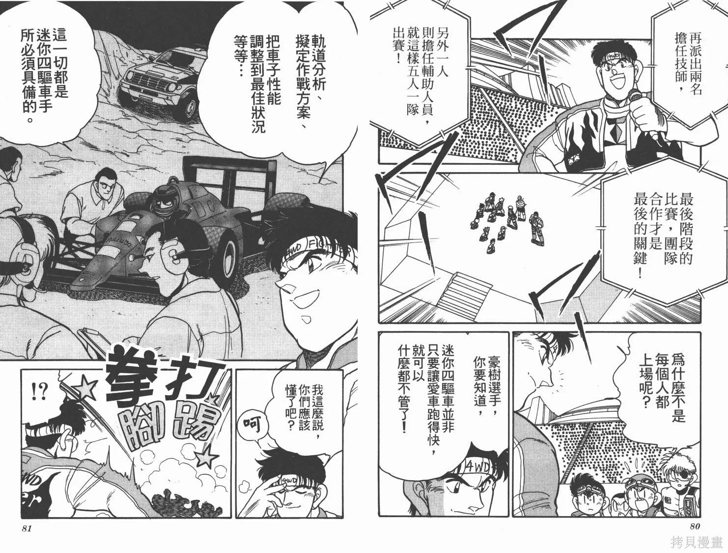 四驅兄弟MAX,第06卷,第41张