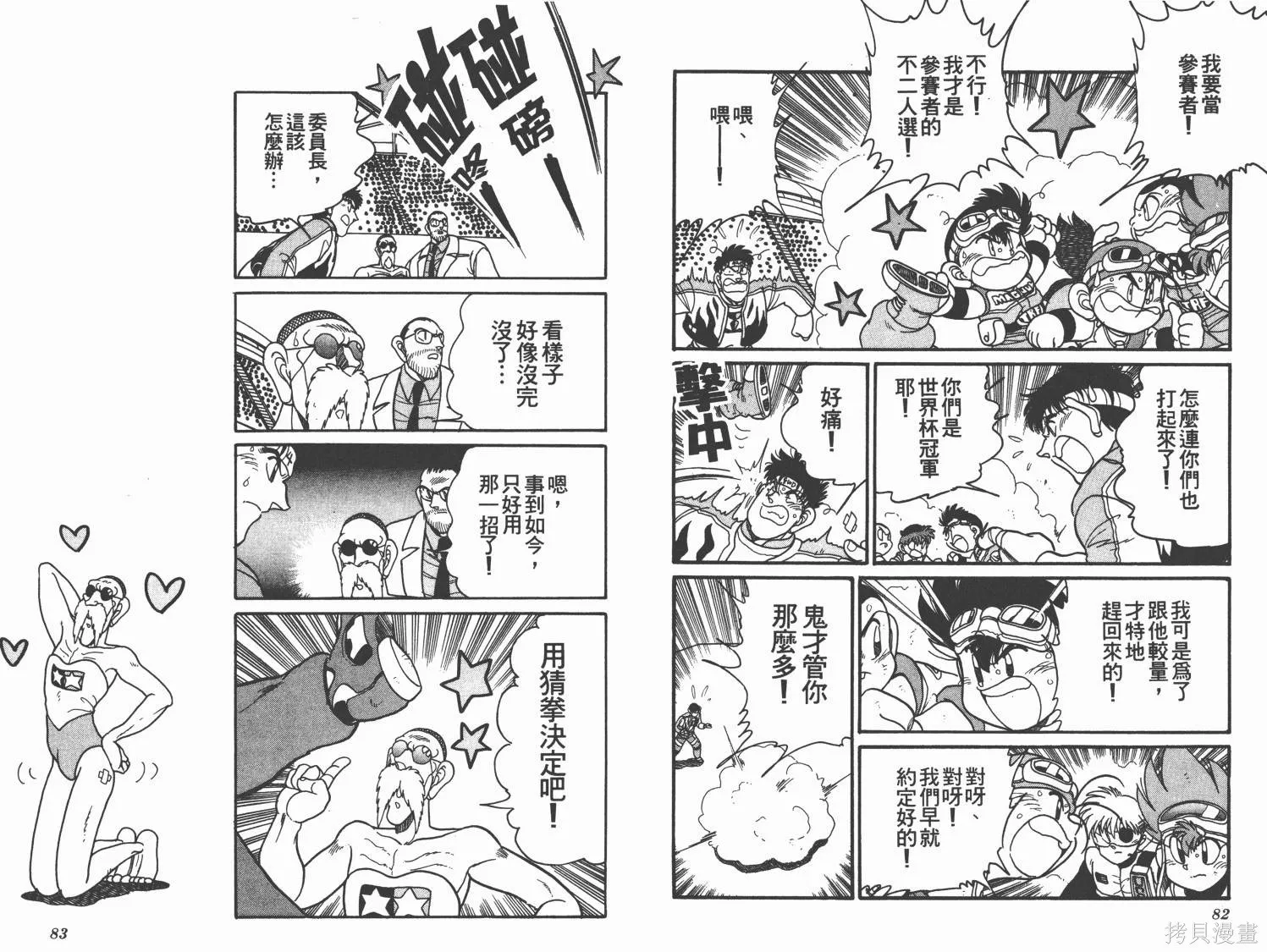 四驅兄弟MAX,第06卷,第42张