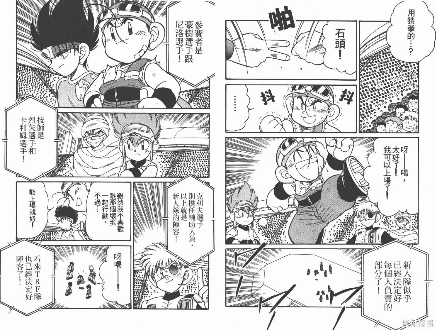四驅兄弟MAX,第06卷,第43张