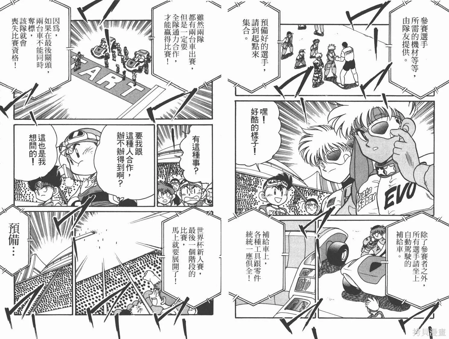 四驅兄弟MAX,第06卷,第45张
