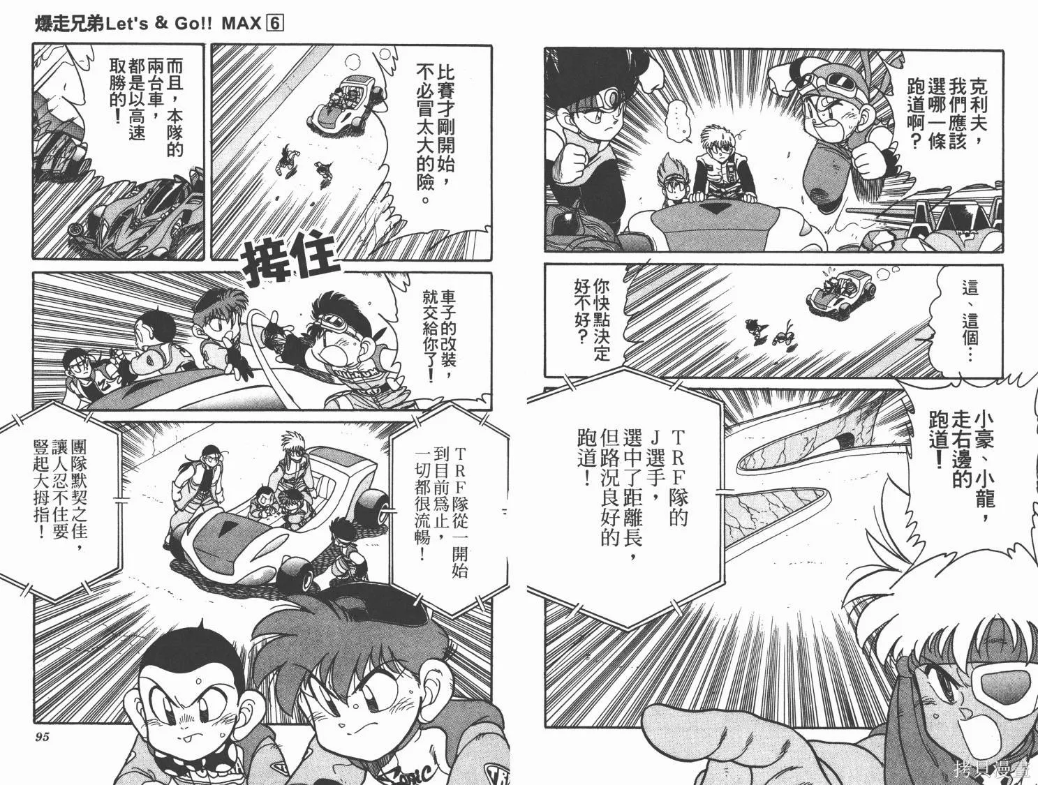 四驅兄弟MAX,第06卷,第48张