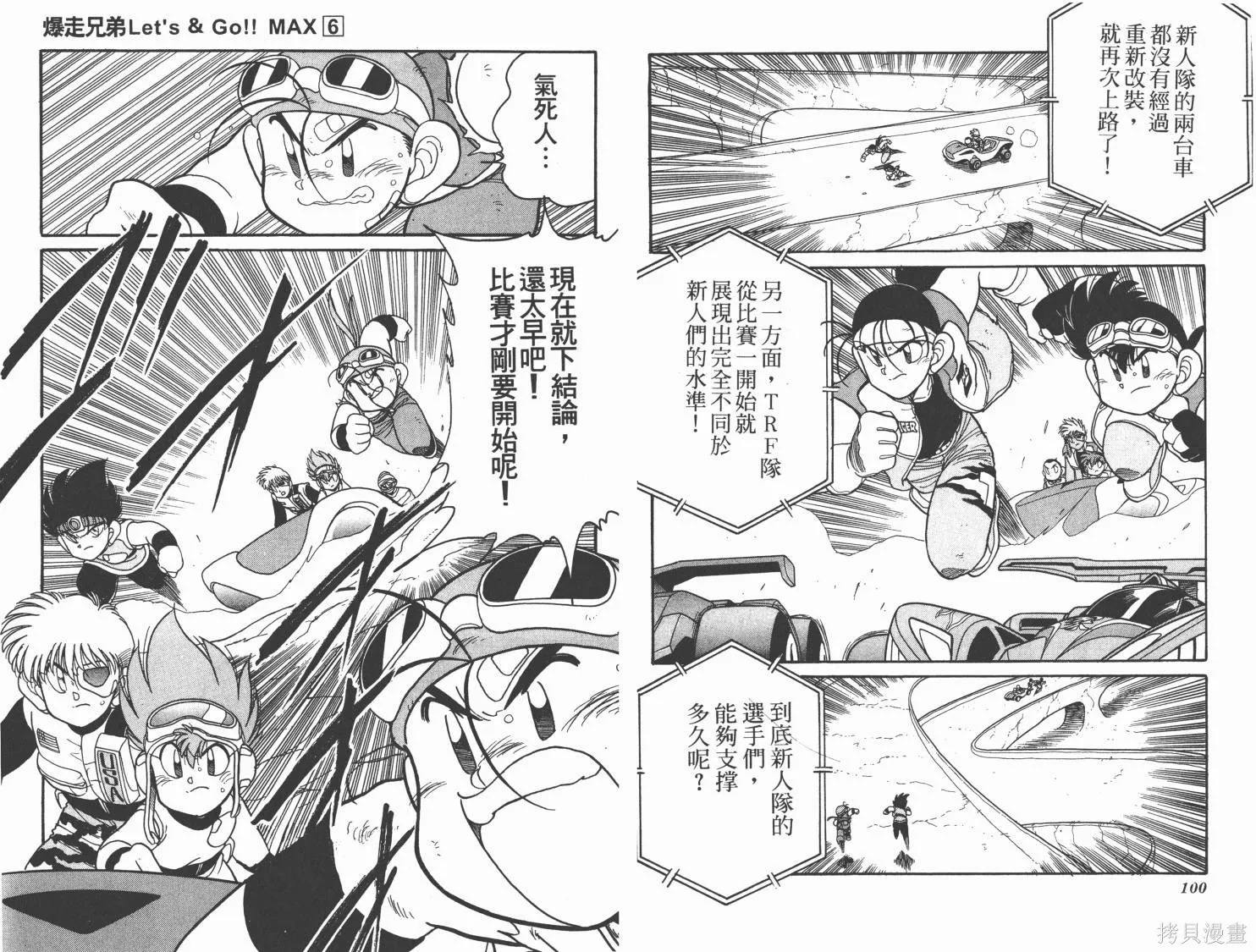 四驅兄弟MAX,第06卷,第51张