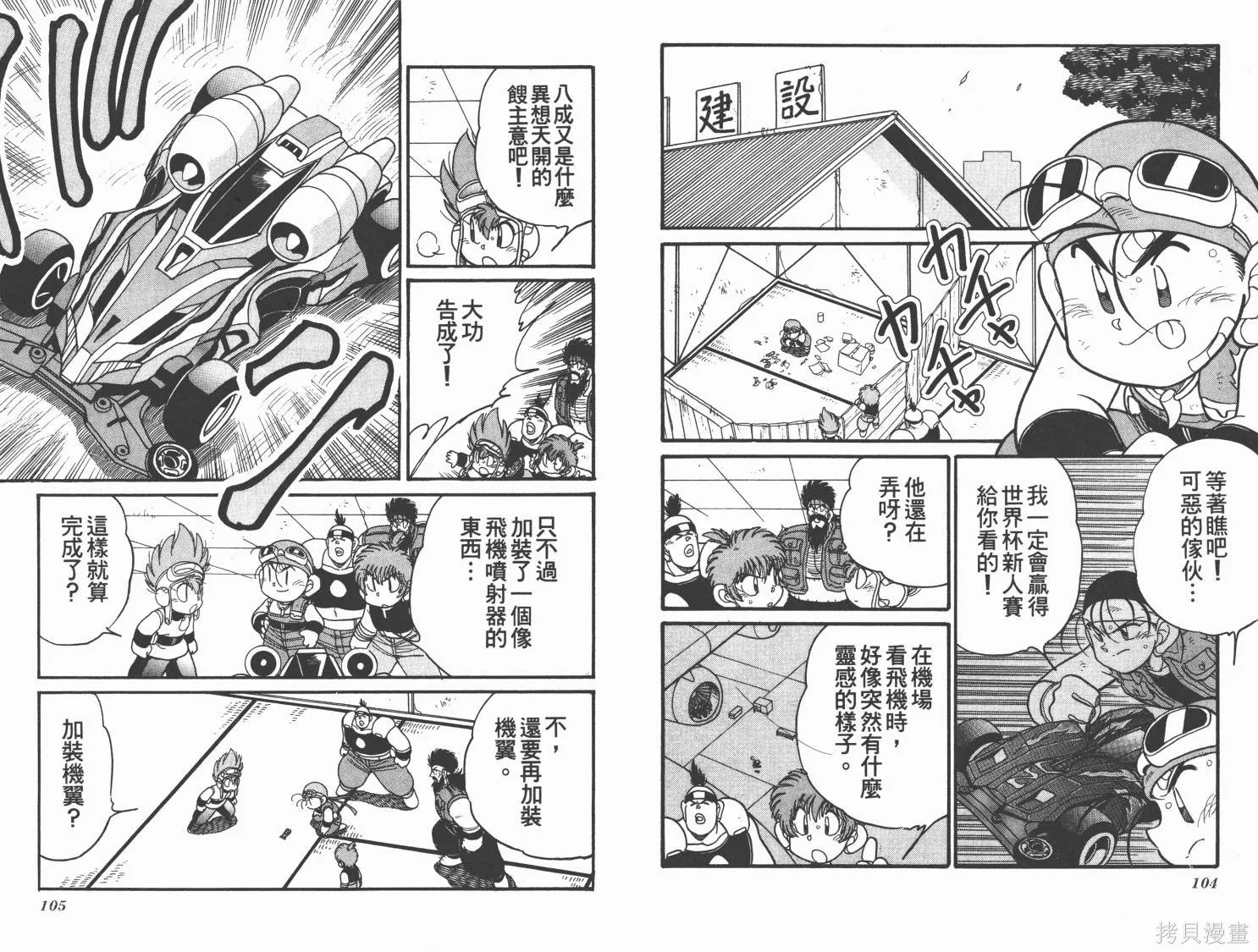 四驅兄弟MAX,第06卷,第53张