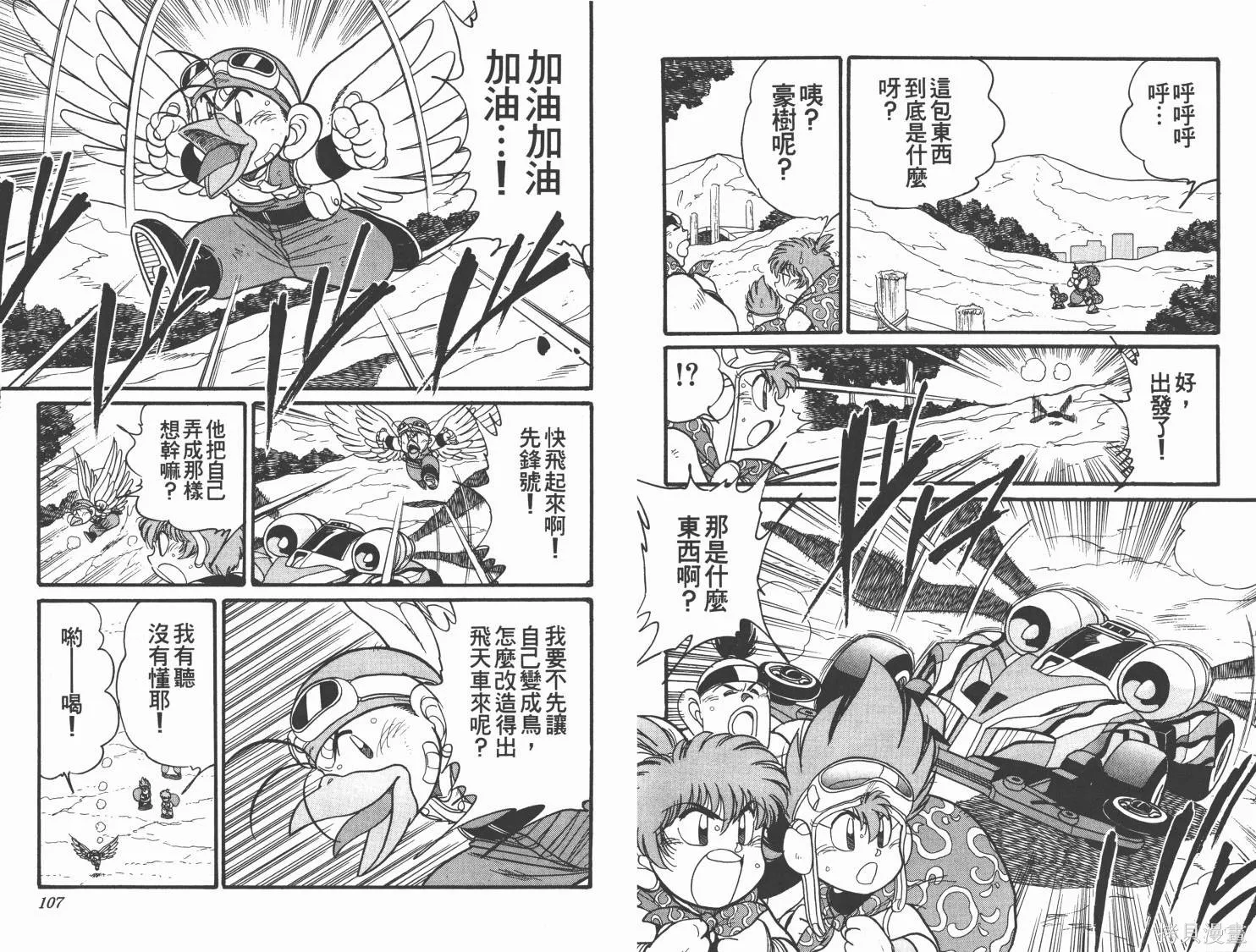 四驅兄弟MAX,第06卷,第54张
